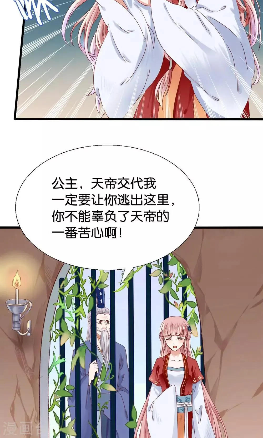 第1话 国宝横出于世 第10页