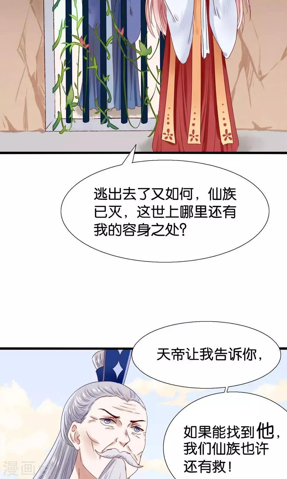 第1话 国宝横出于世 第11页