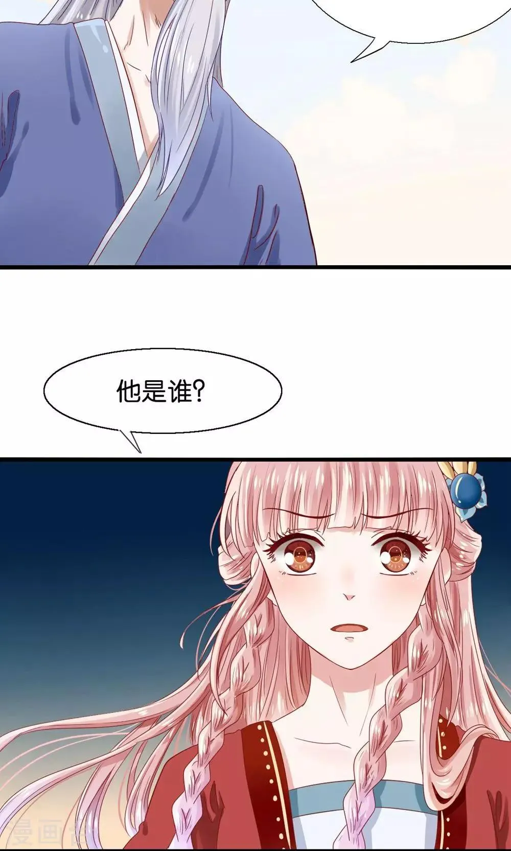 第1话 国宝横出于世 第12页