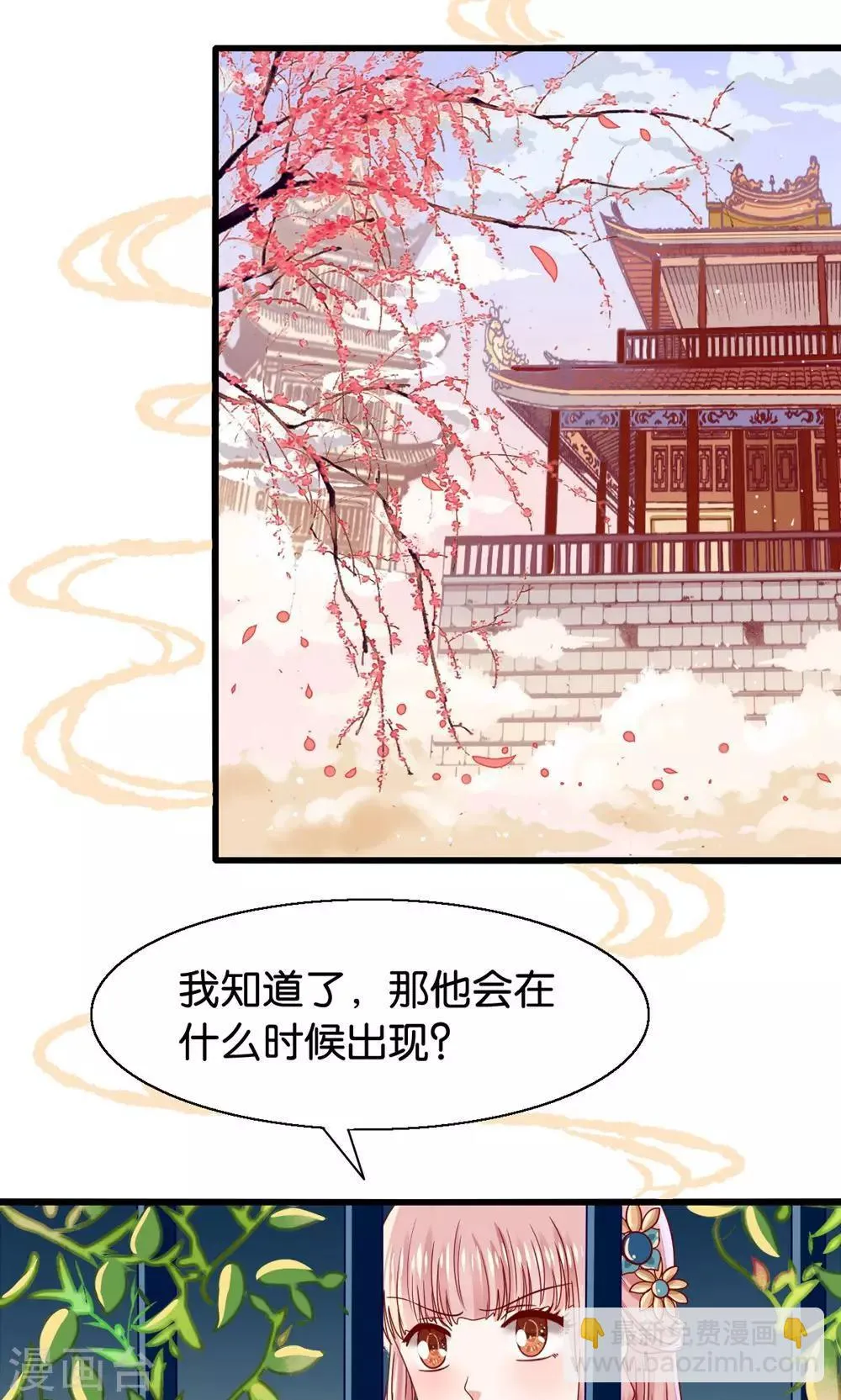 第1话 国宝横出于世 第18页