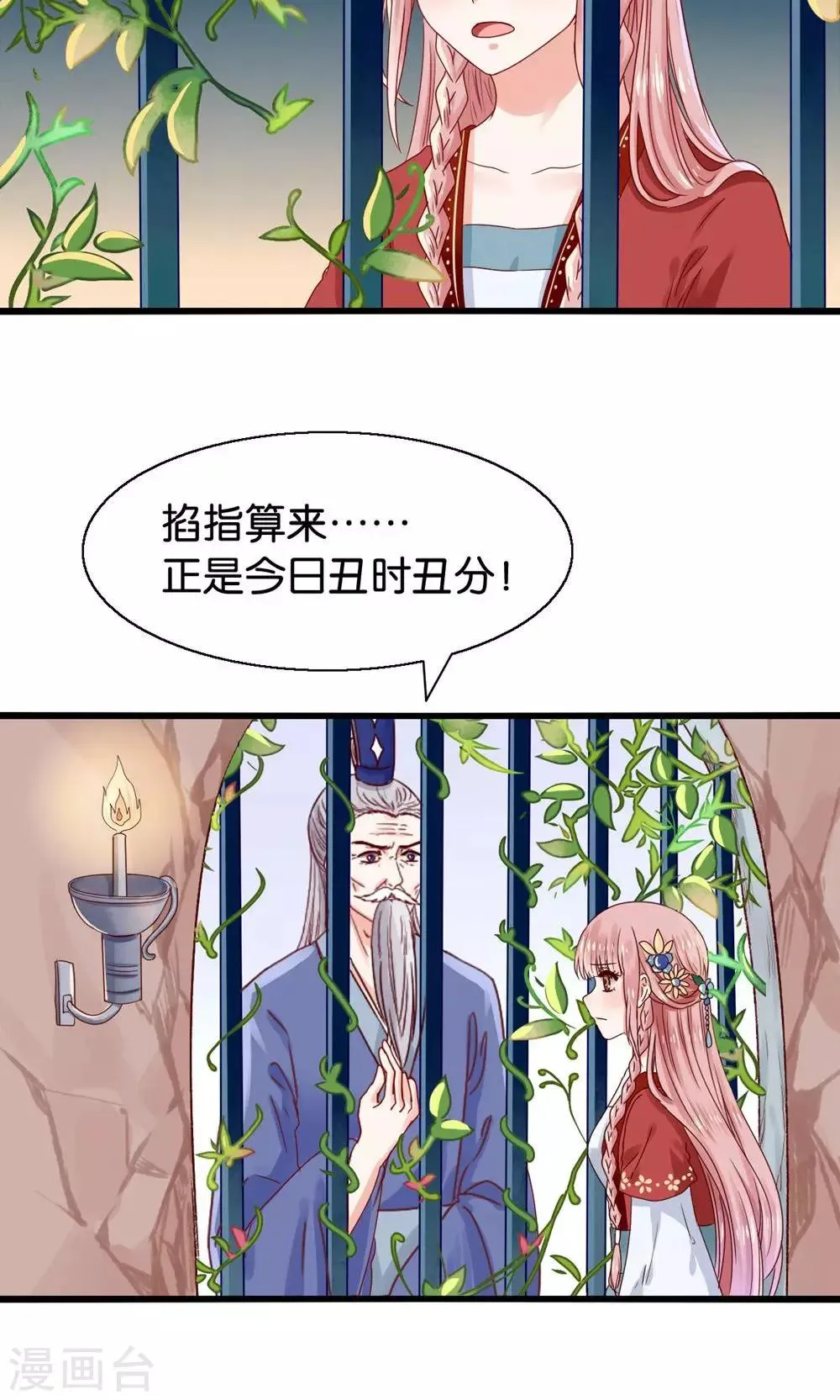 第1话 国宝横出于世 第19页