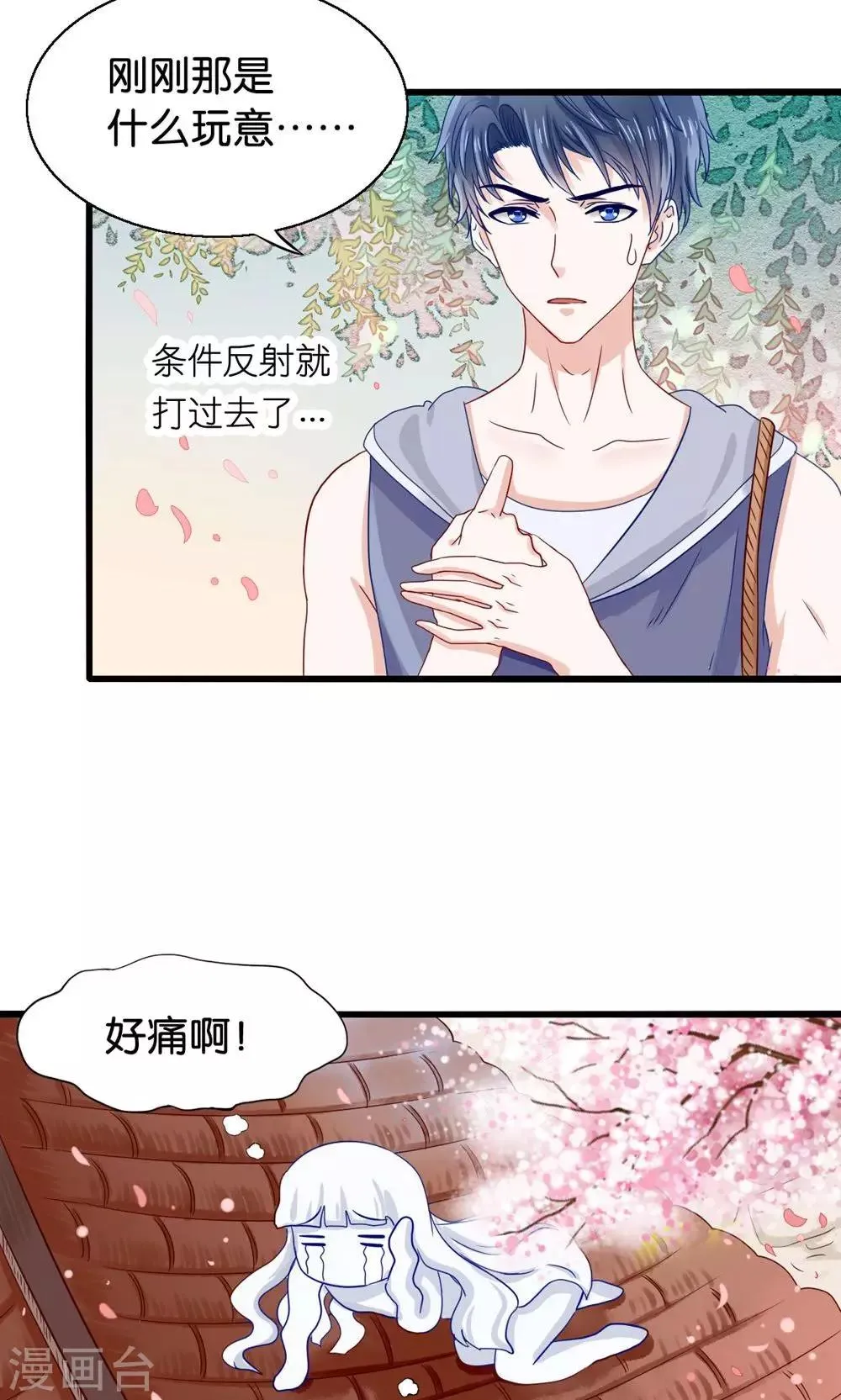 第1话 国宝横出于世 第29页