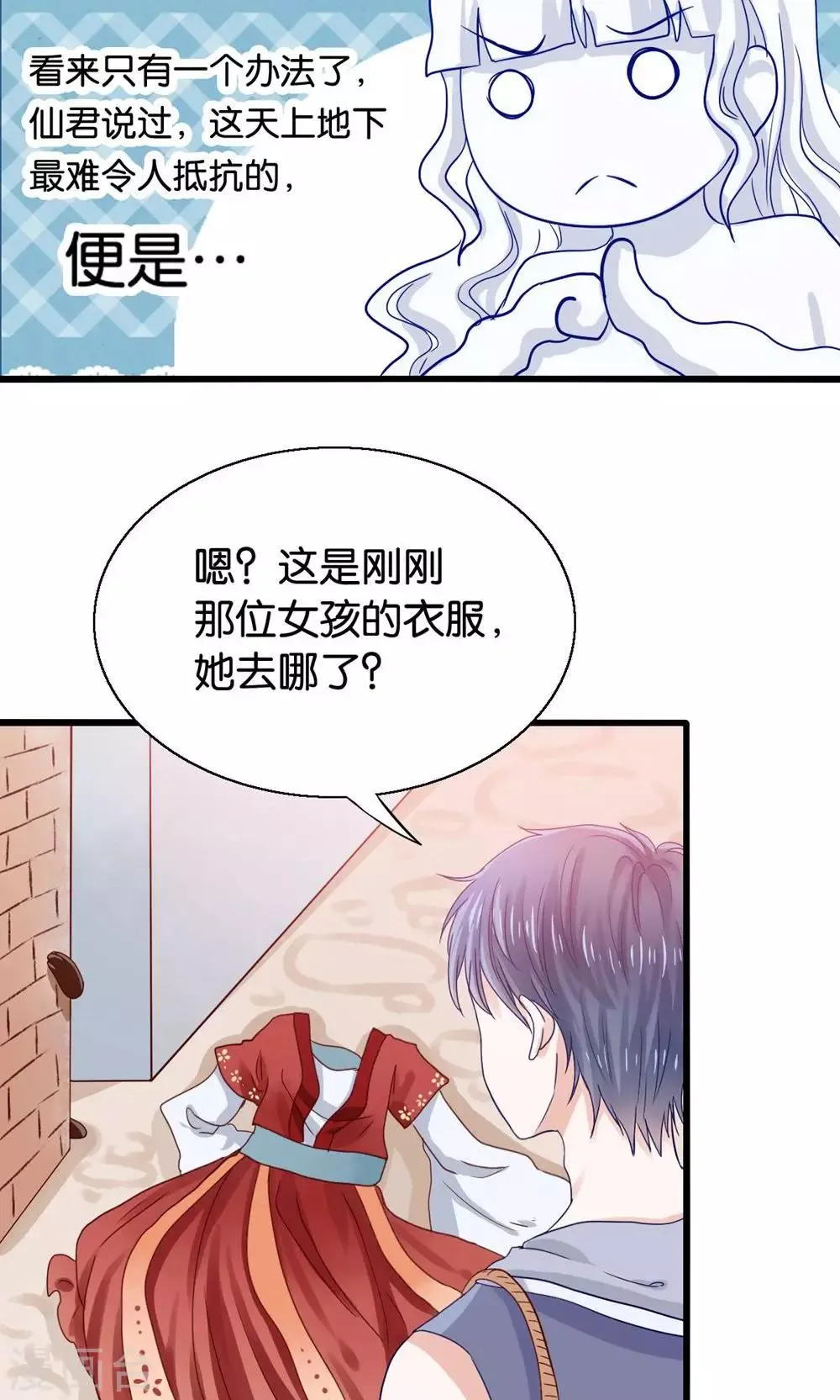 第1话 国宝横出于世 第31页