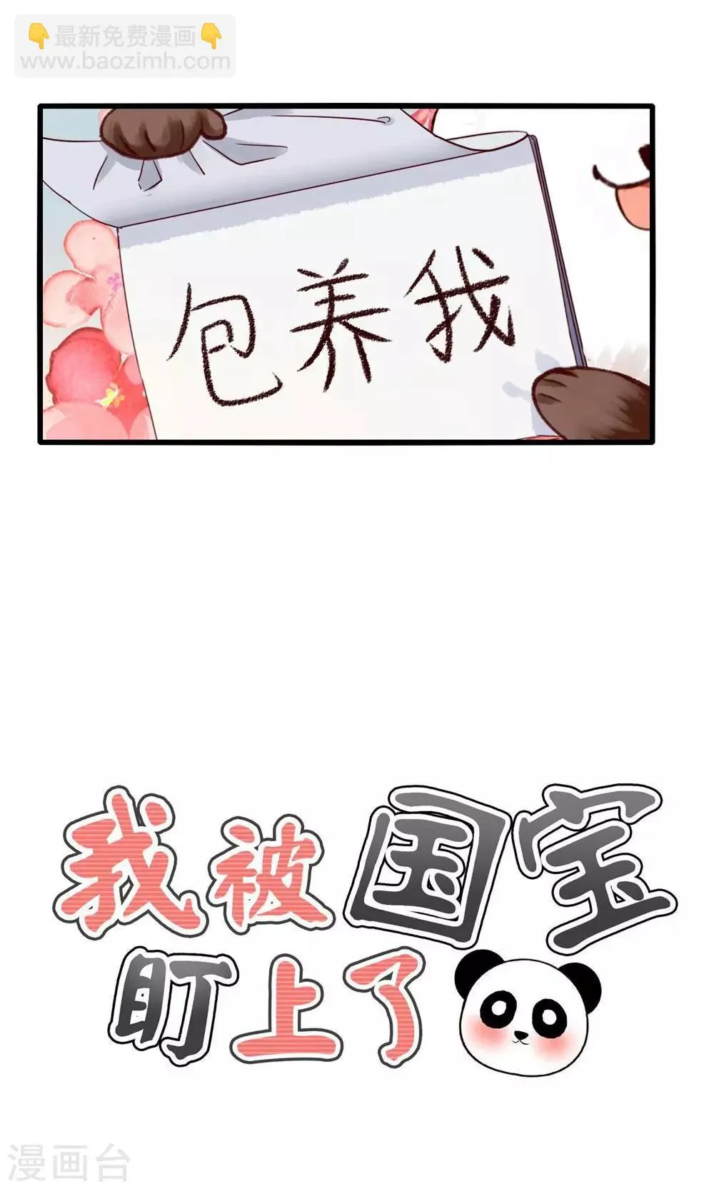 第1话 国宝横出于世 第35页