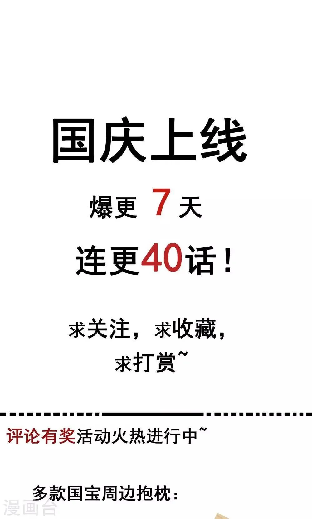 第1话 国宝横出于世 第36页