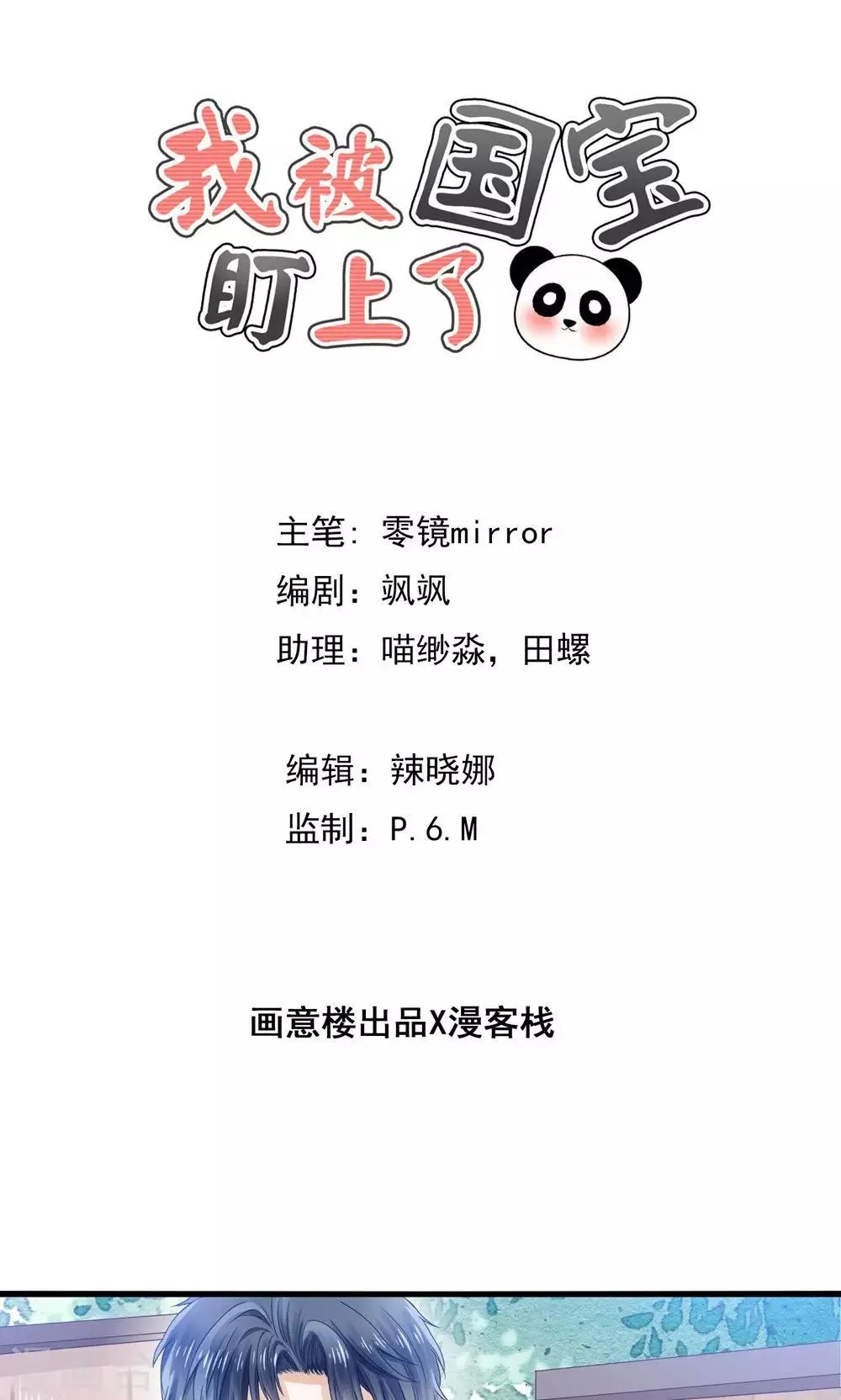 第2话 刁蛮仙女赖上你 第1页