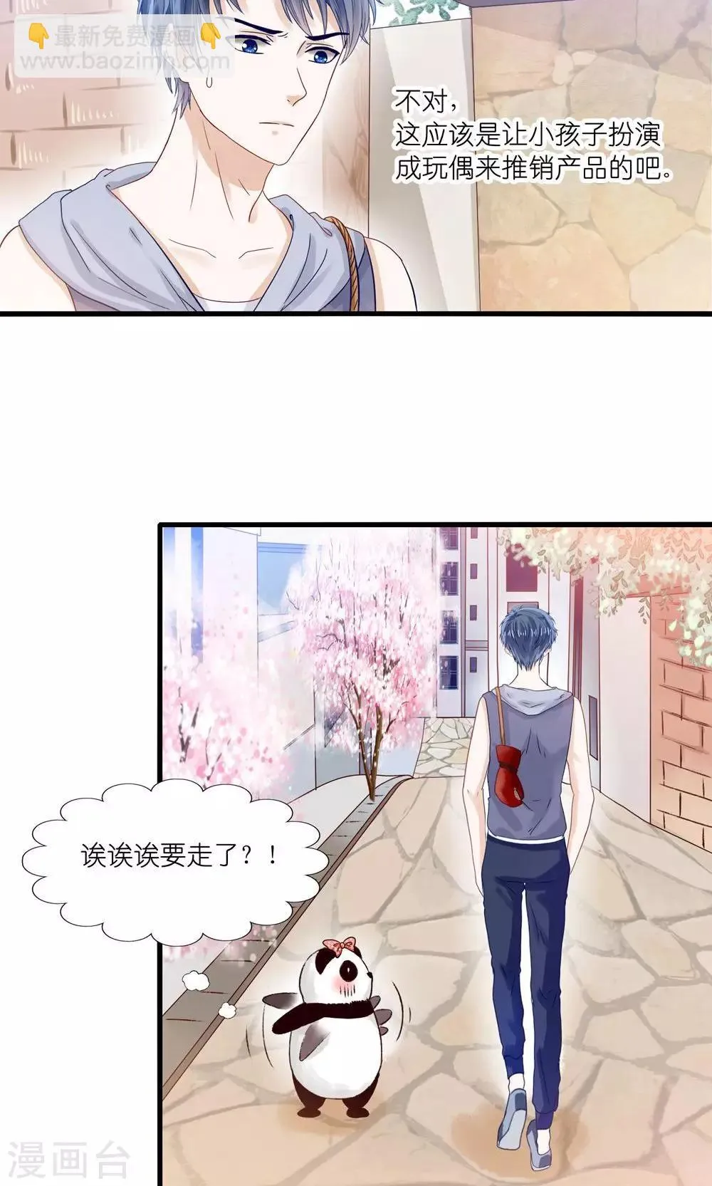 第2话 刁蛮仙女赖上你 第2页