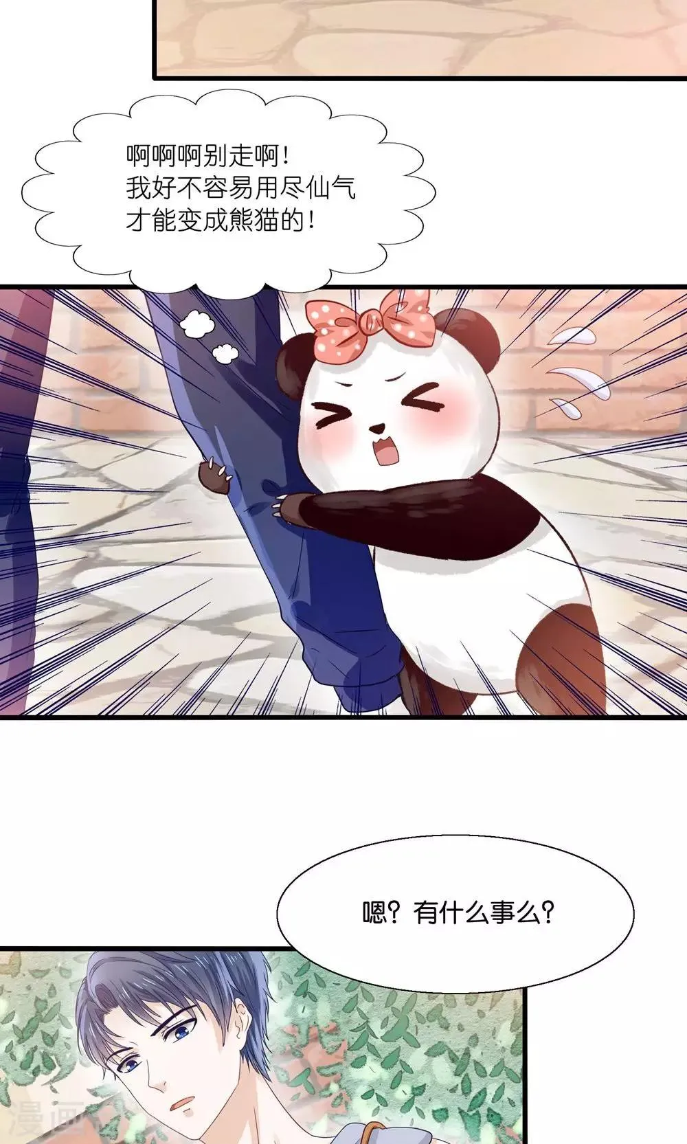第2话 刁蛮仙女赖上你 第3页