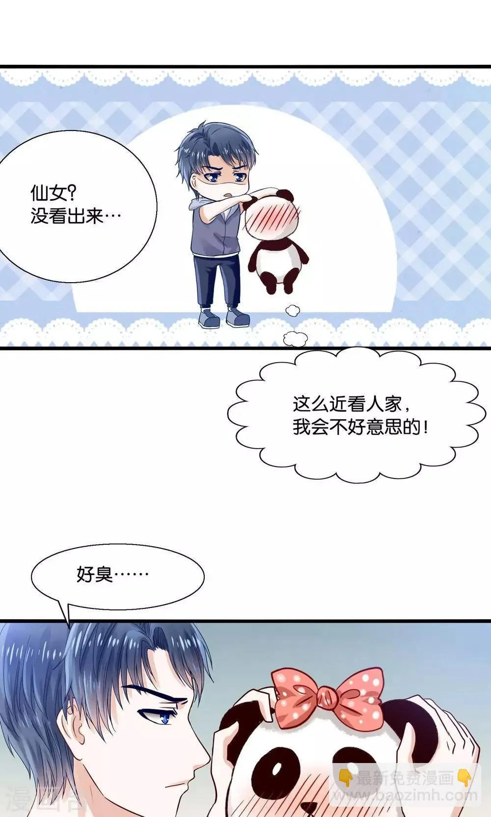 第2话 刁蛮仙女赖上你 第5页