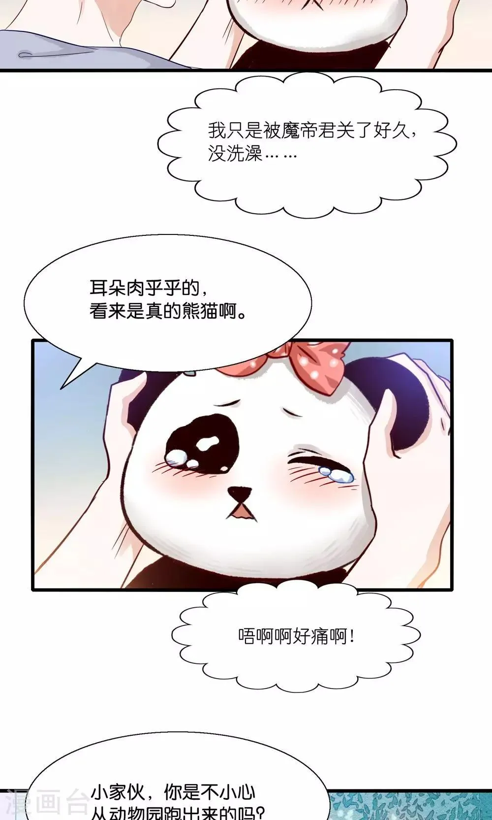 第2话 刁蛮仙女赖上你 第6页