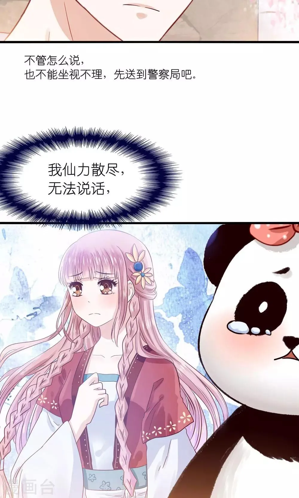第2话 刁蛮仙女赖上你 第8页