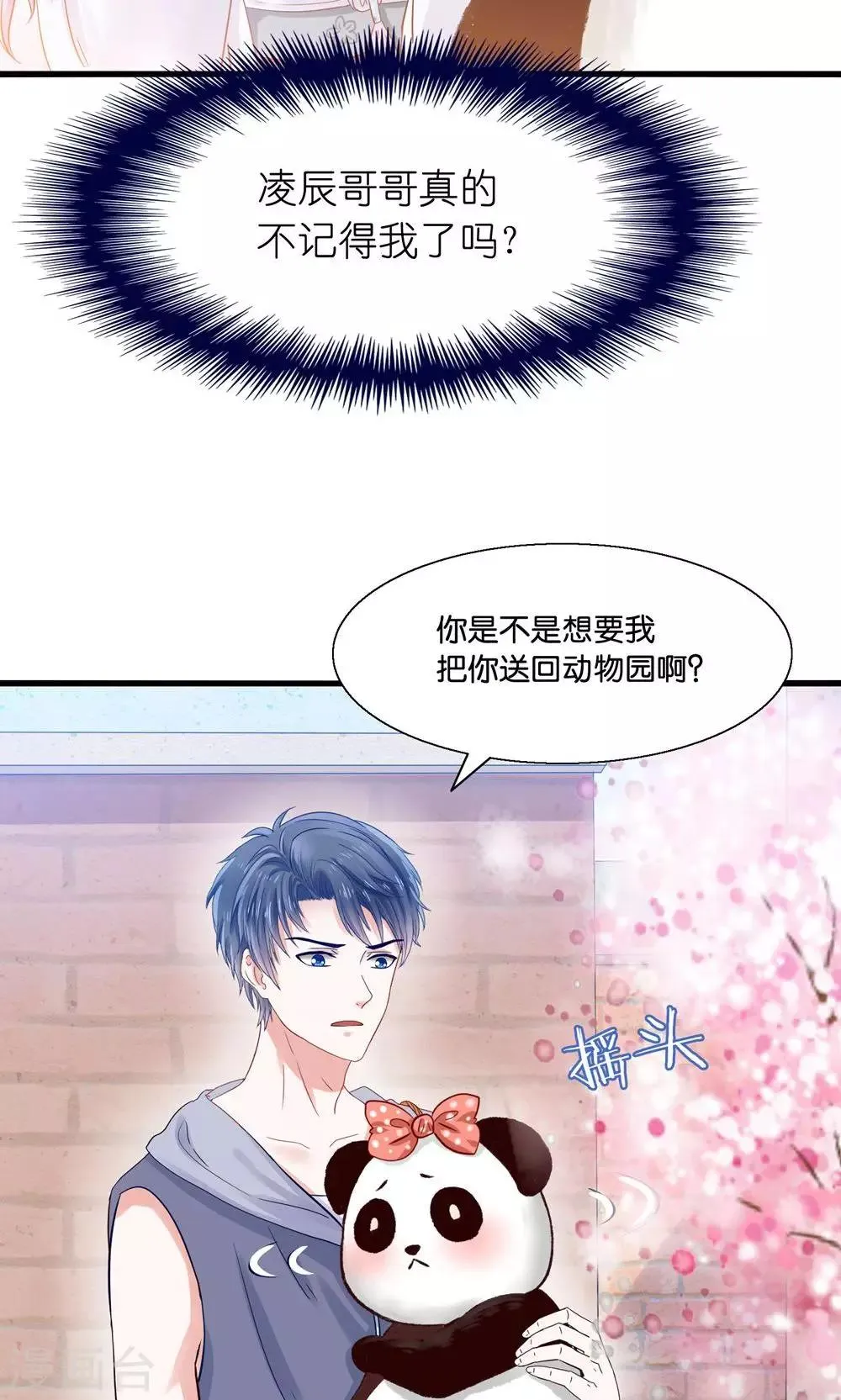 第2话 刁蛮仙女赖上你 第9页