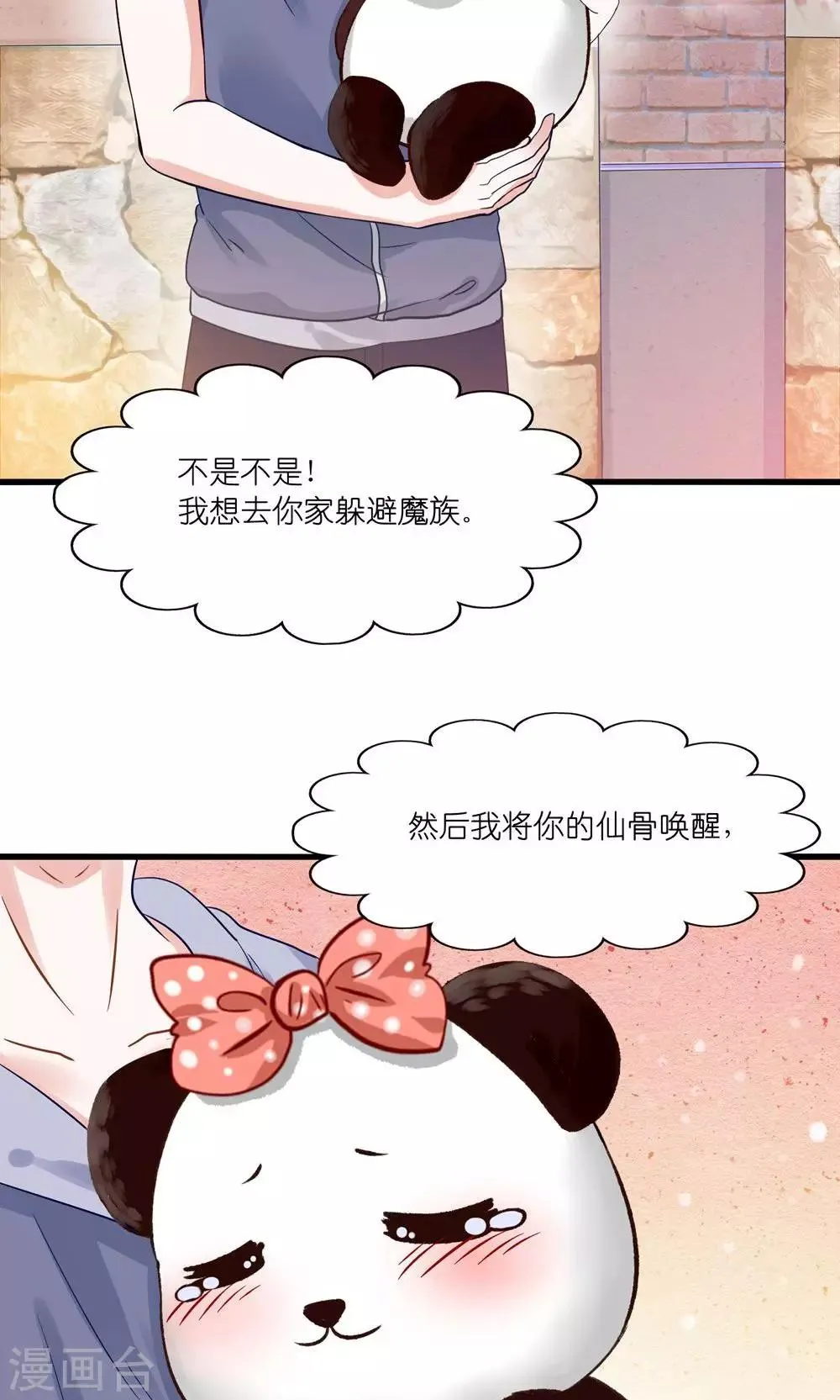 第2话 刁蛮仙女赖上你 第10页