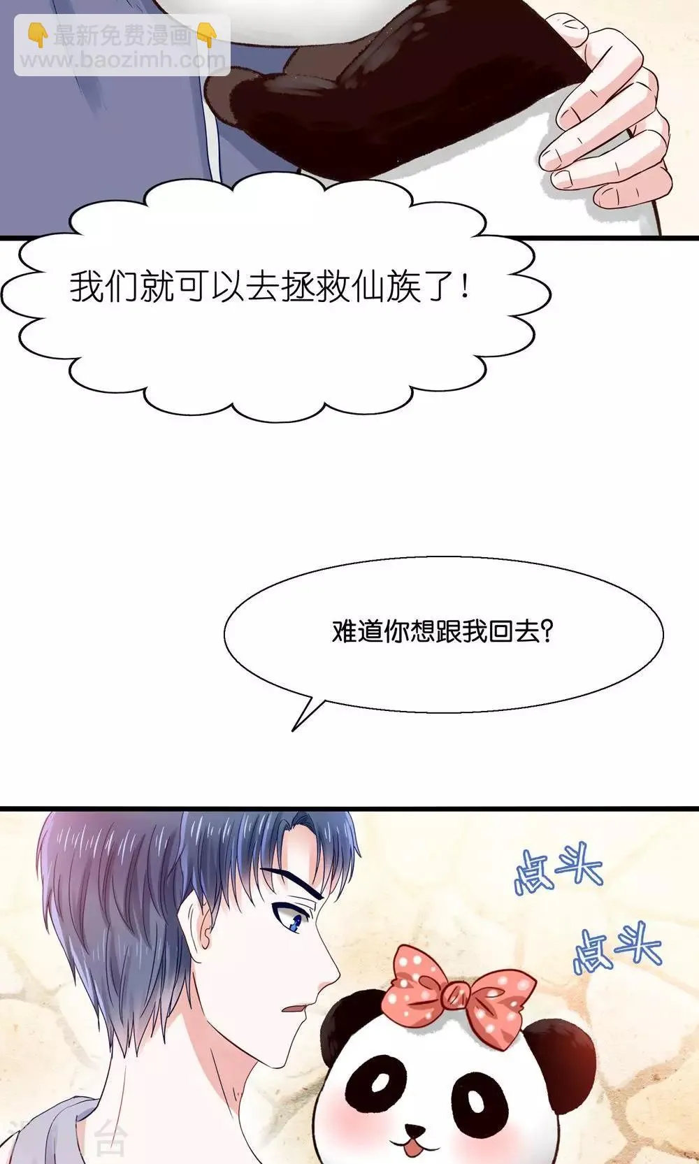第2话 刁蛮仙女赖上你 第11页