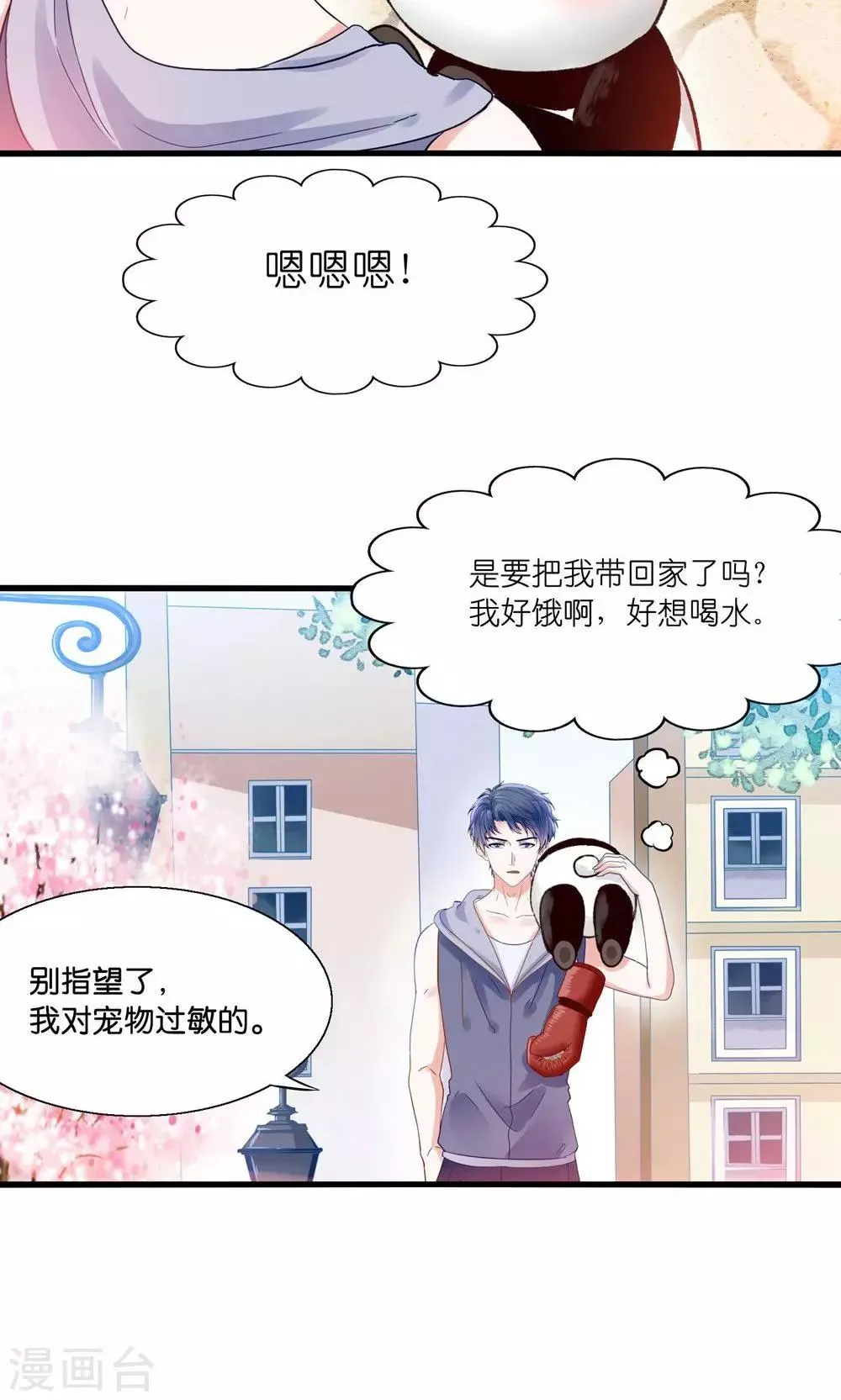 第2话 刁蛮仙女赖上你 第12页