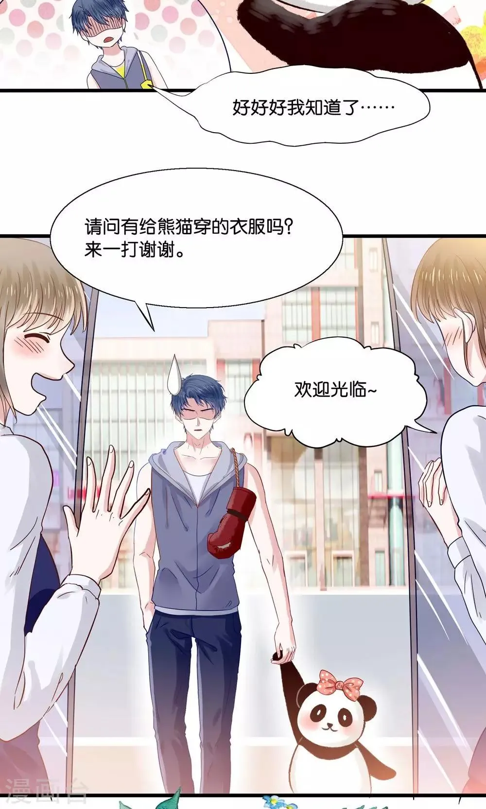 第2话 刁蛮仙女赖上你 第18页