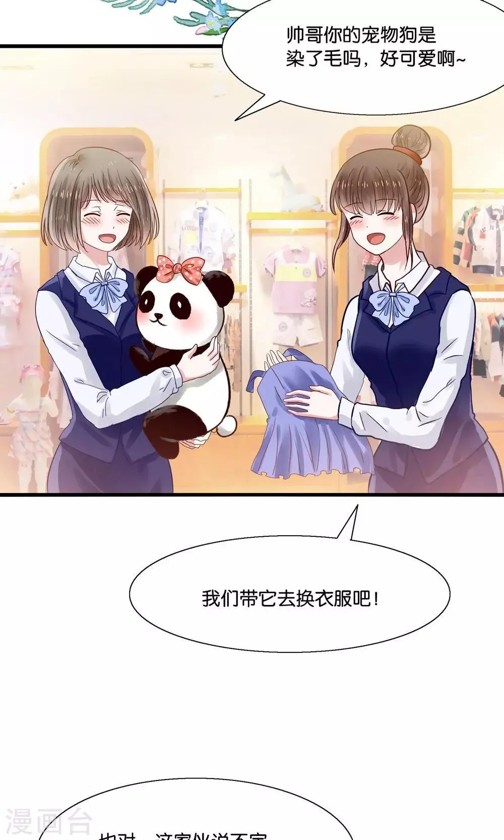 第2话 刁蛮仙女赖上你 第20页