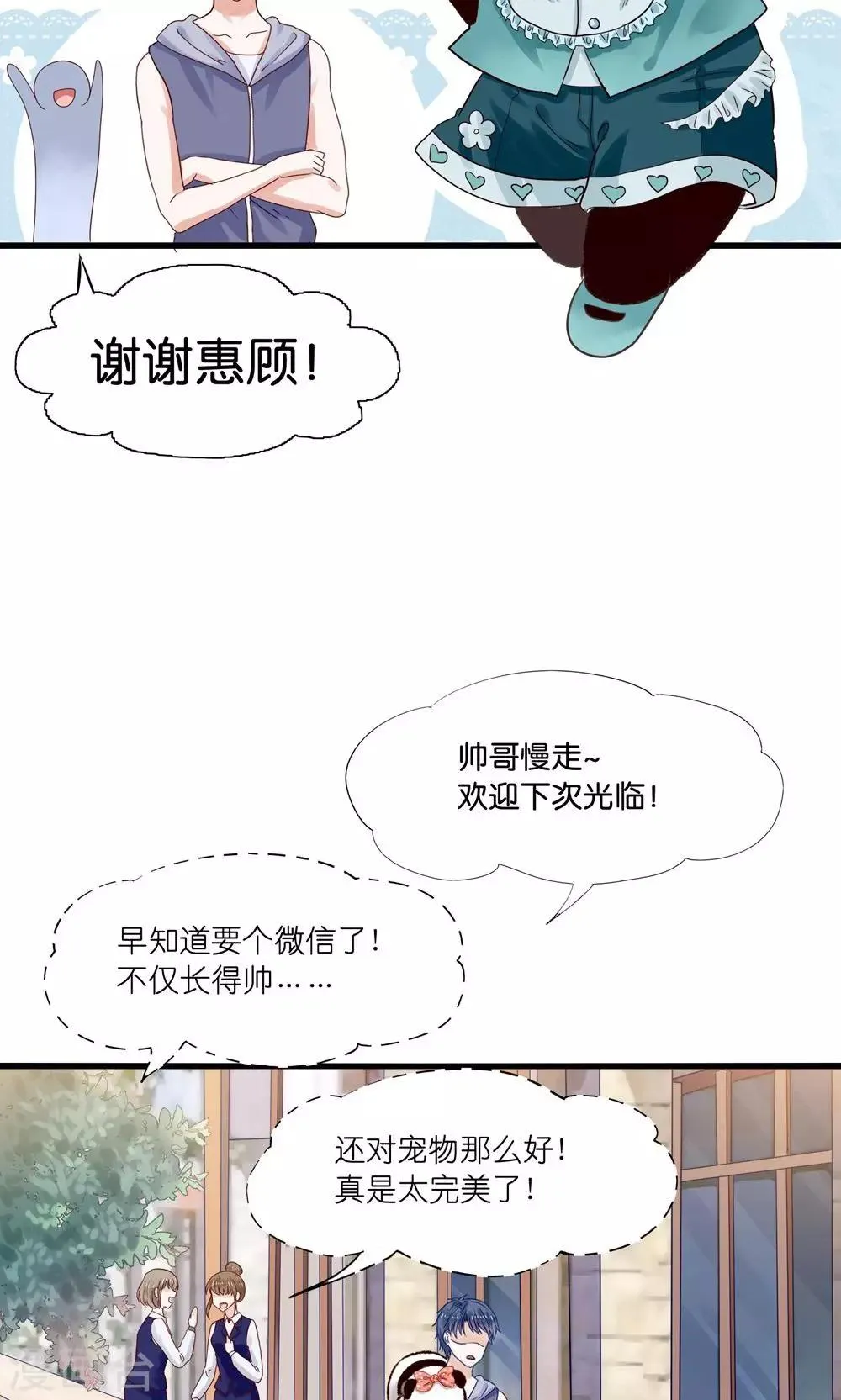 第2话 刁蛮仙女赖上你 第24页