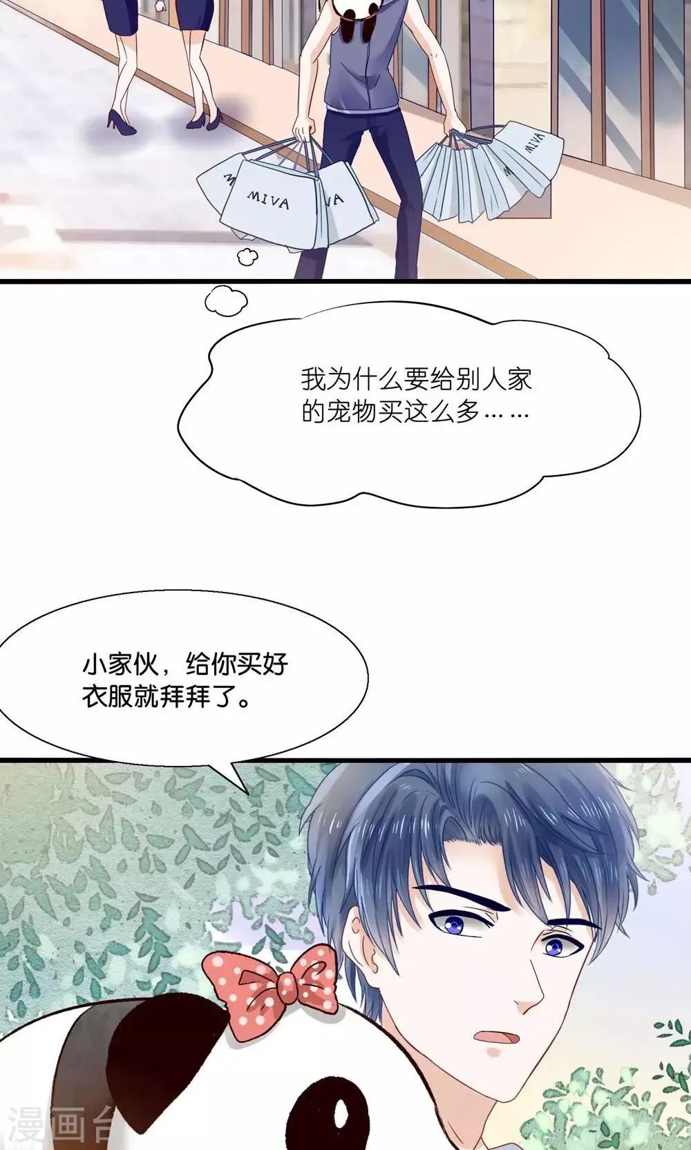 第2话 刁蛮仙女赖上你 第25页