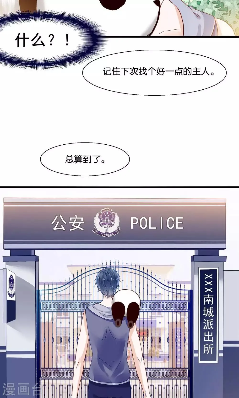 第2话 刁蛮仙女赖上你 第26页