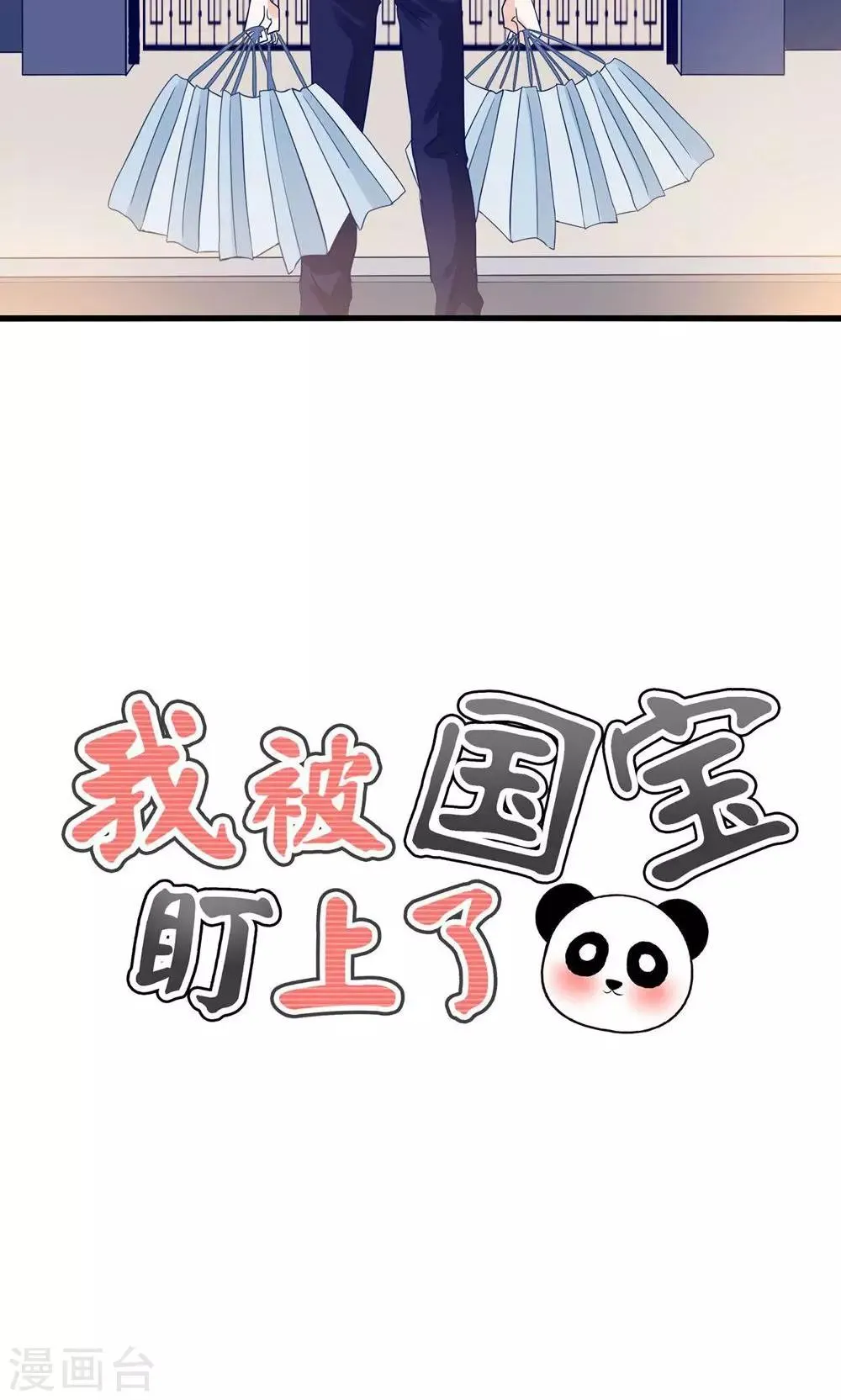第2话 刁蛮仙女赖上你 第27页
