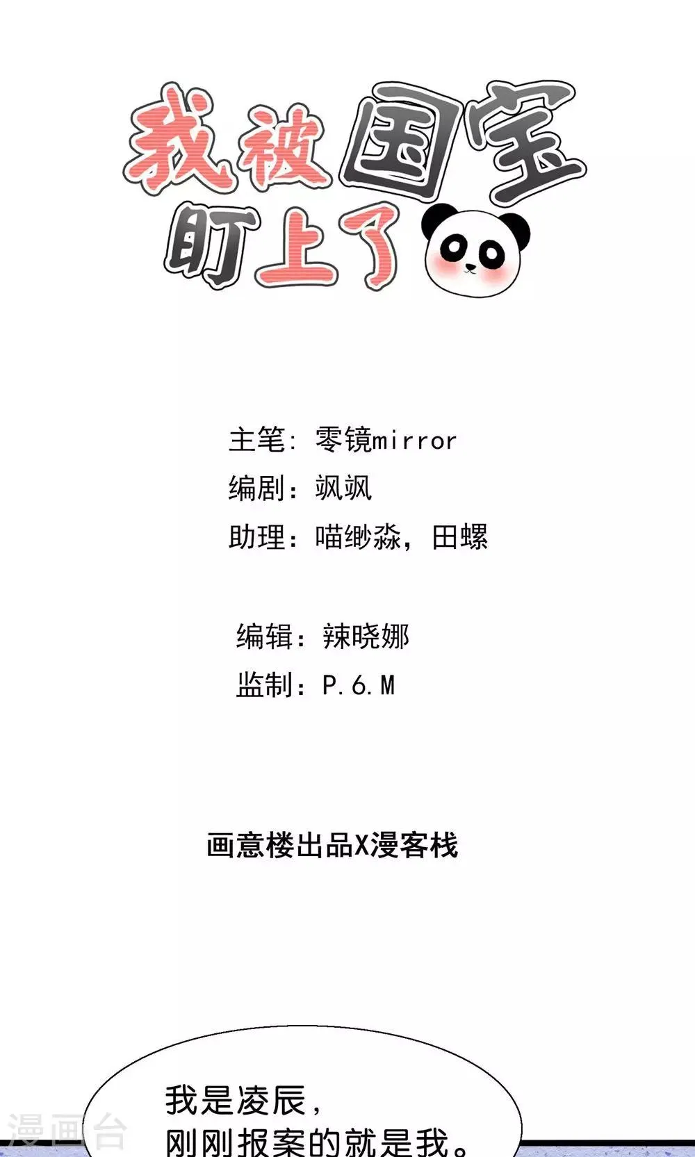 第3话 人间真可怕 第1页