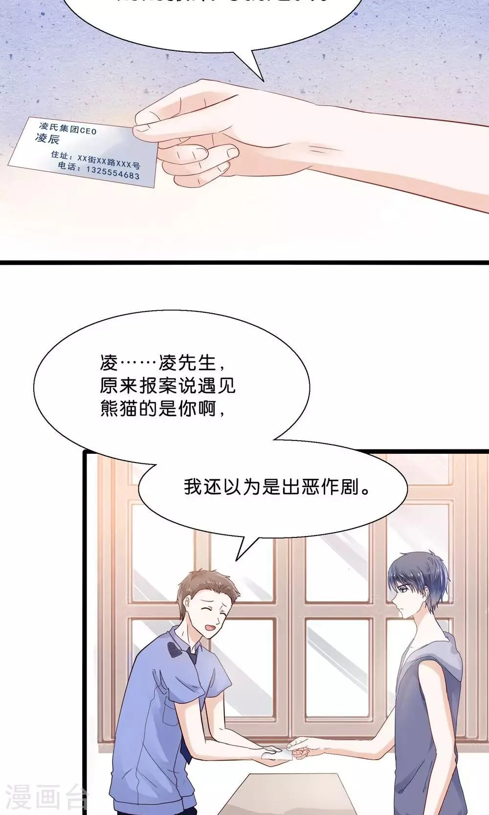 第3话 人间真可怕 第2页