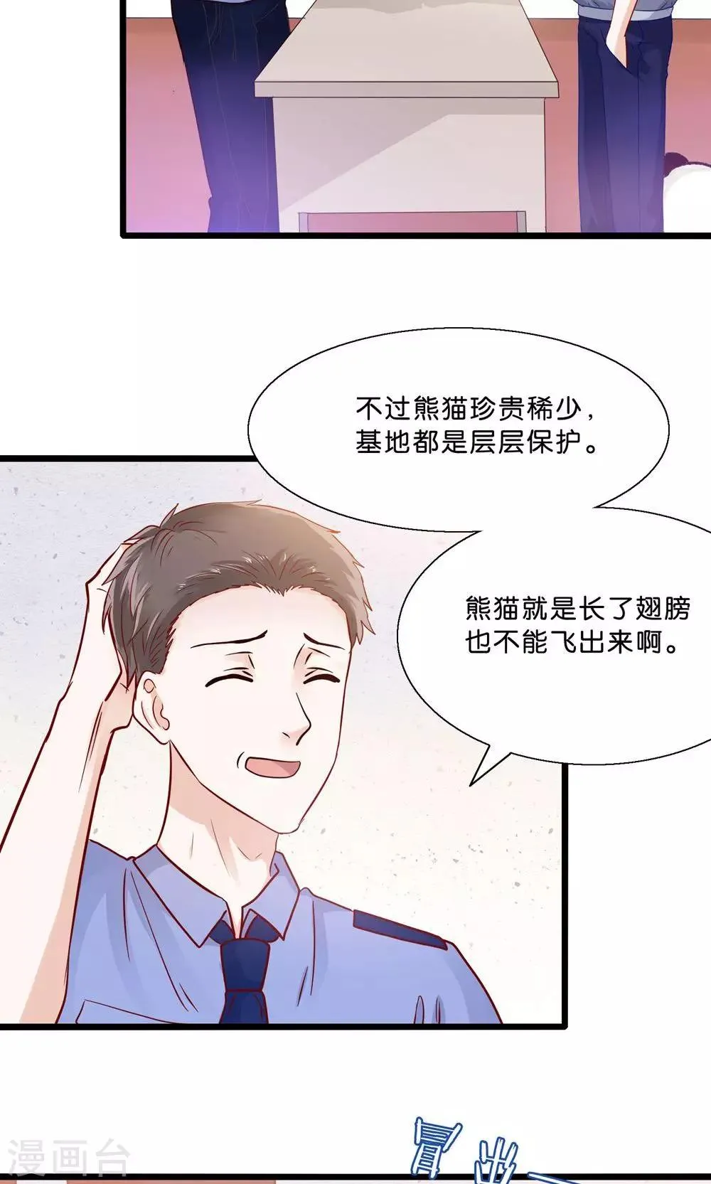 第3话 人间真可怕 第3页