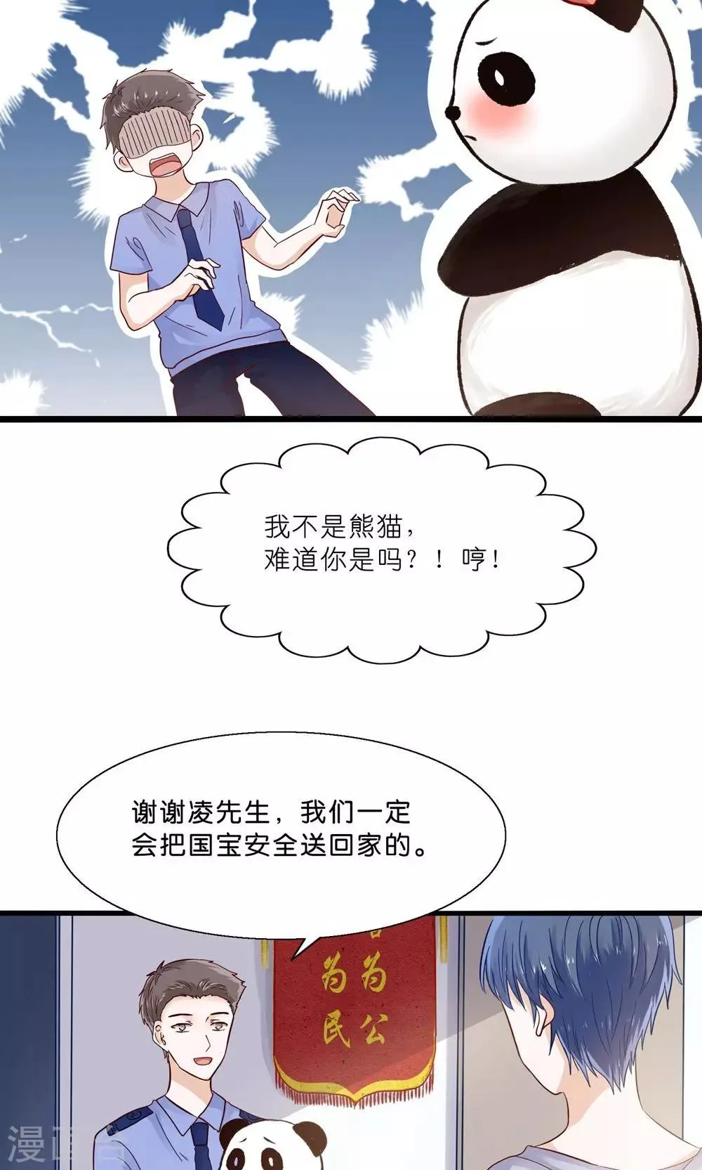 第3话 人间真可怕 第5页