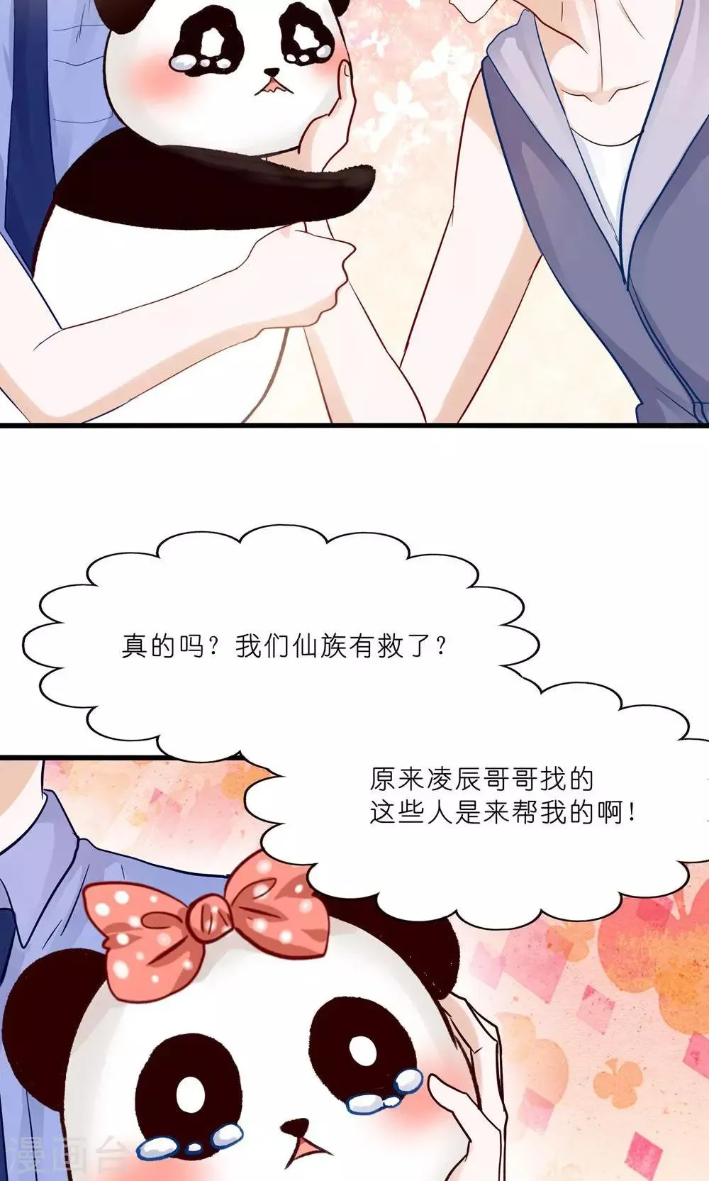 第3话 人间真可怕 第8页