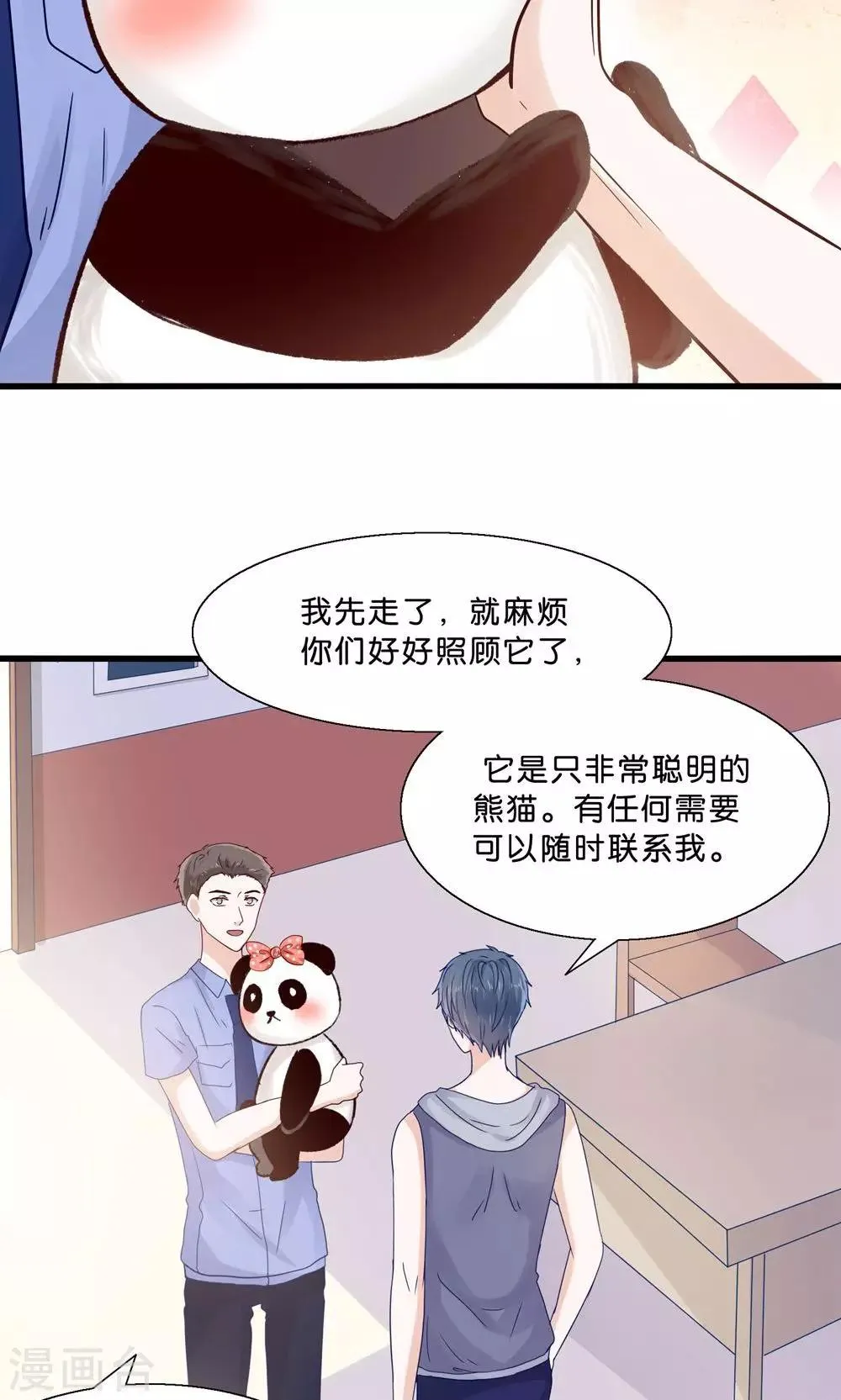 第3话 人间真可怕 第9页