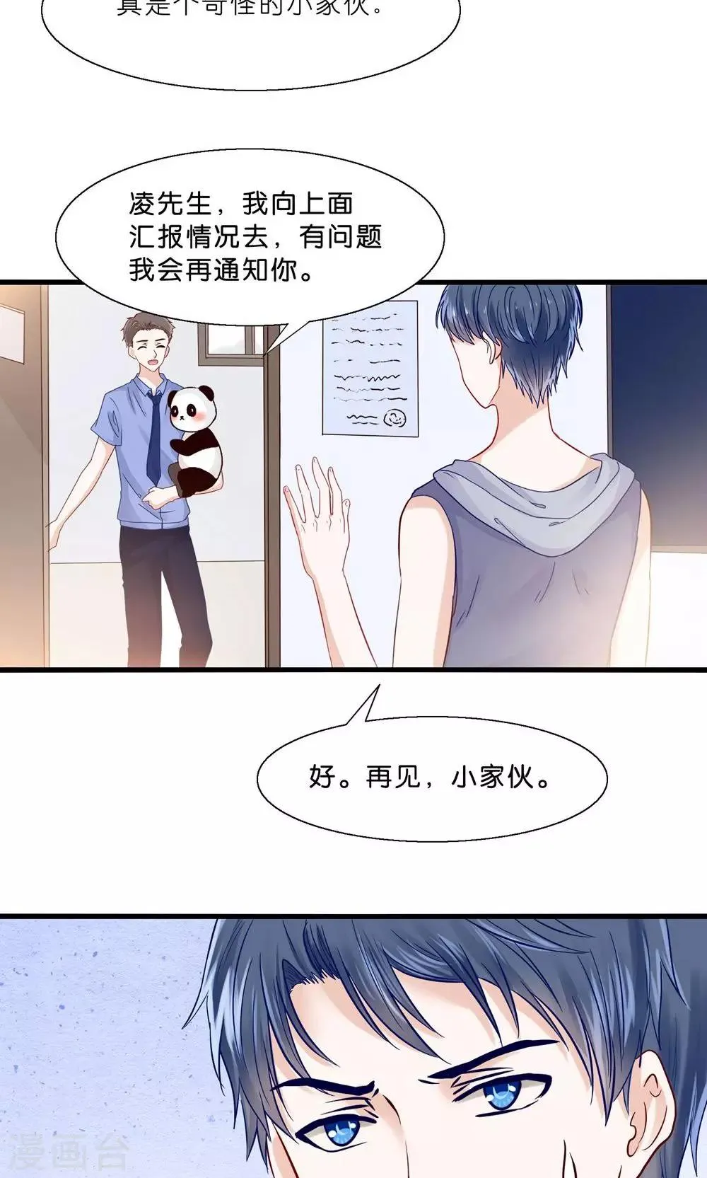 第3话 人间真可怕 第13页