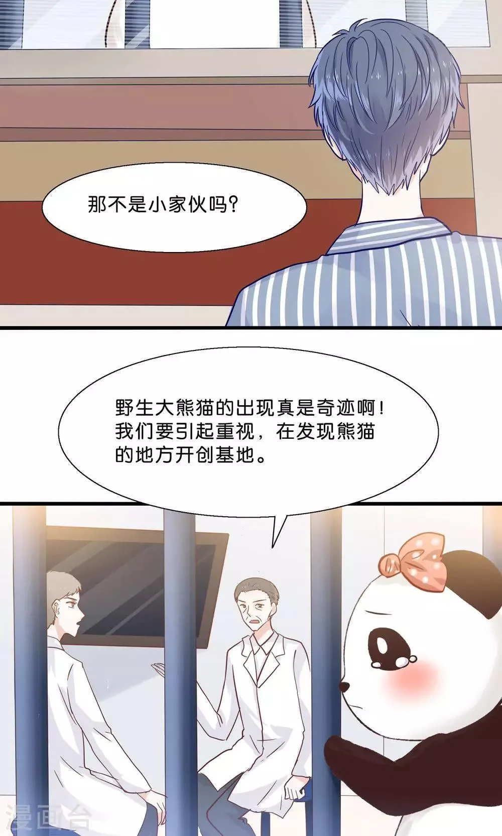 第3话 人间真可怕 第23页