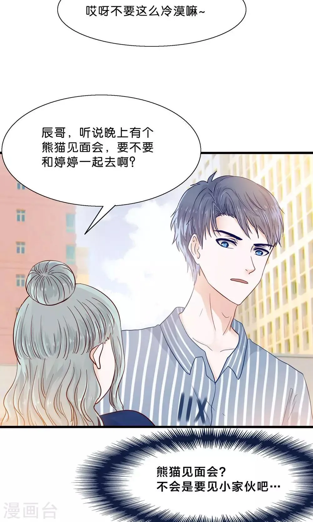 第3话 人间真可怕 第28页