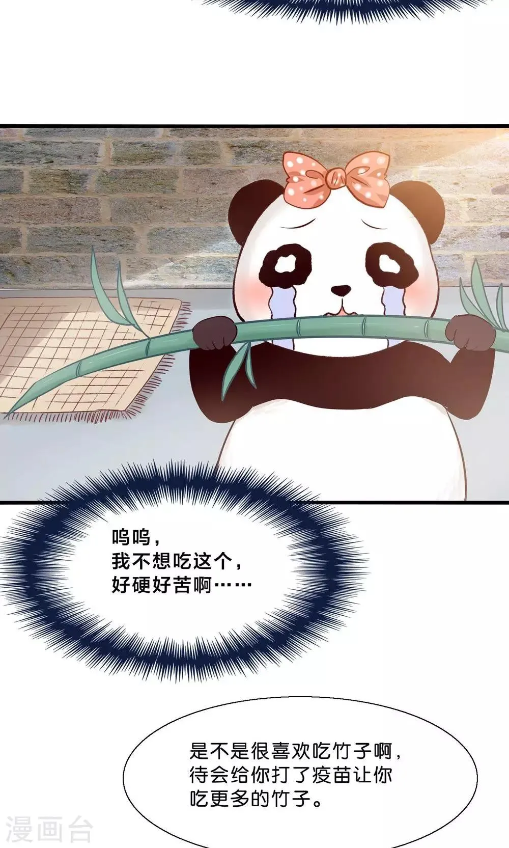 第3话 人间真可怕 第29页