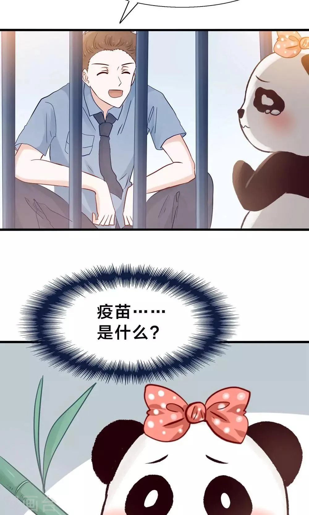 第3话 人间真可怕 第30页