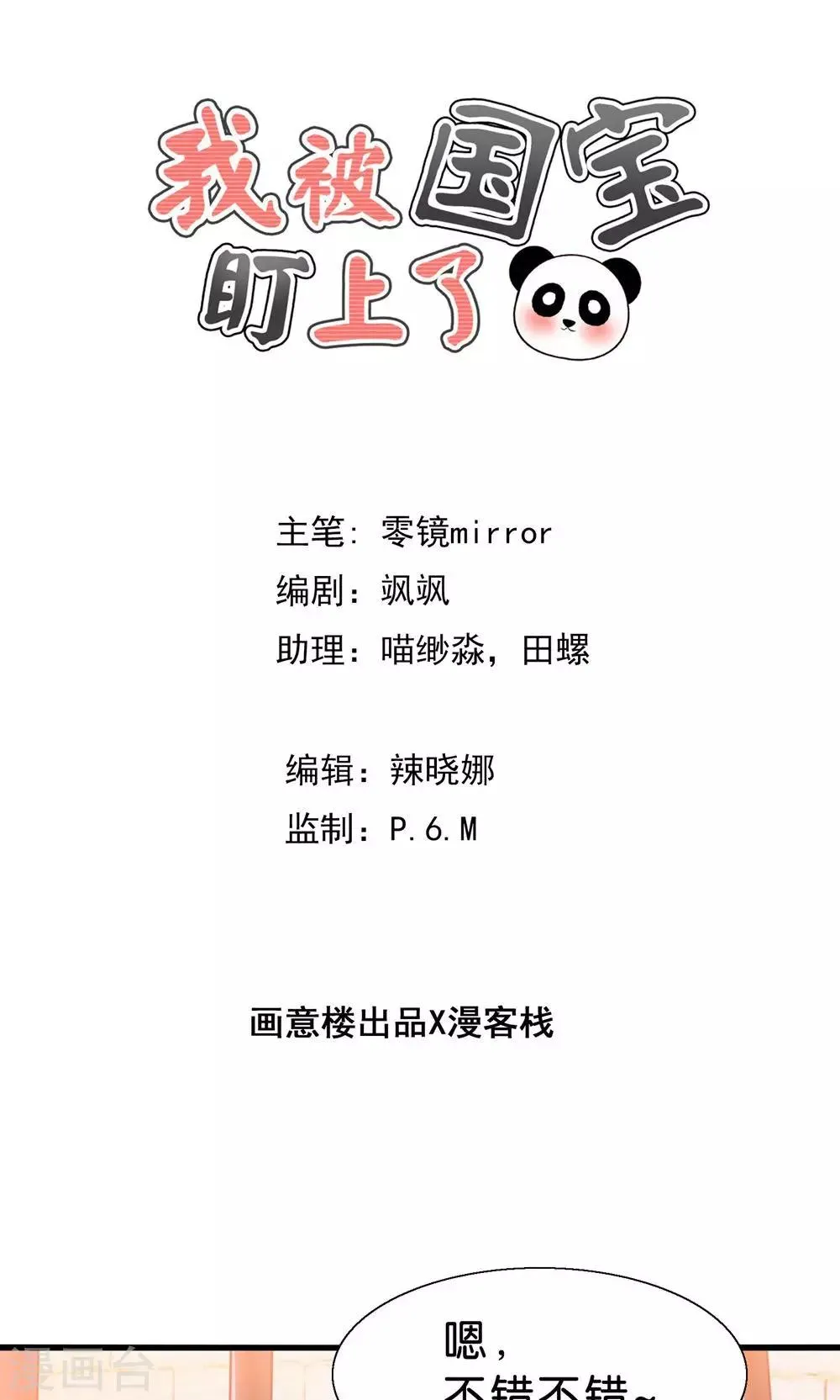第4话 萌熊拳出击！ 第1页