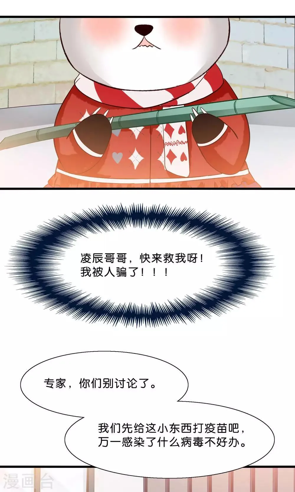 第4话 萌熊拳出击！ 第4页