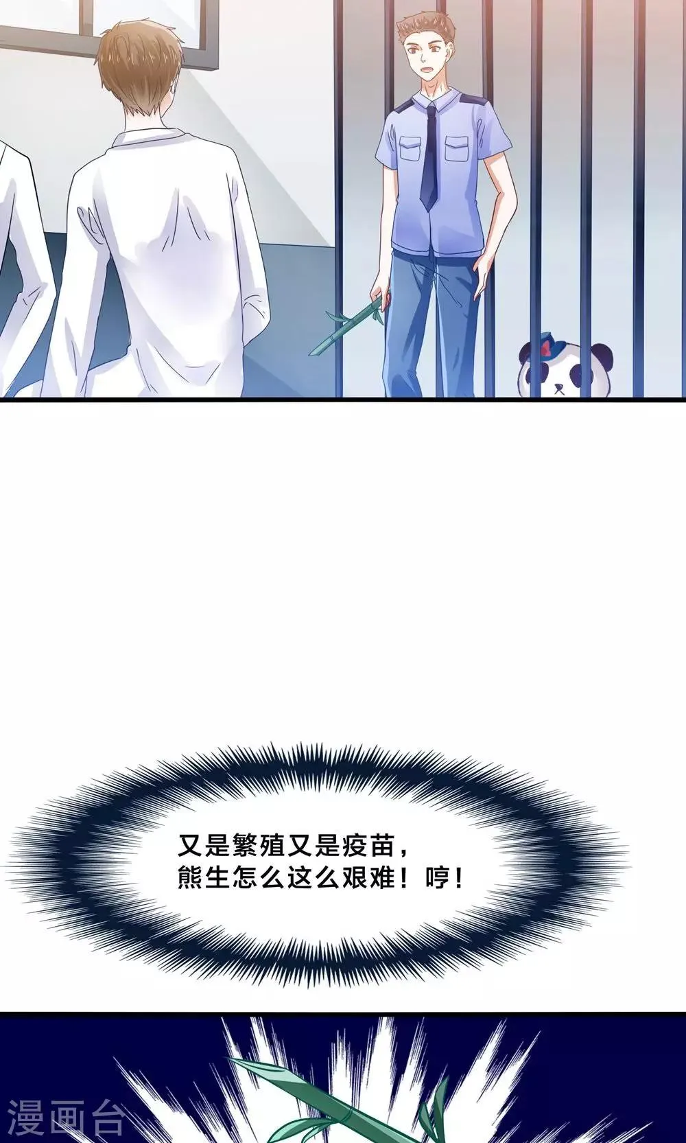 第4话 萌熊拳出击！ 第5页