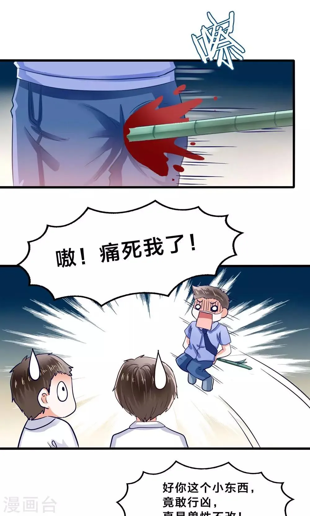 第4话 萌熊拳出击！ 第7页
