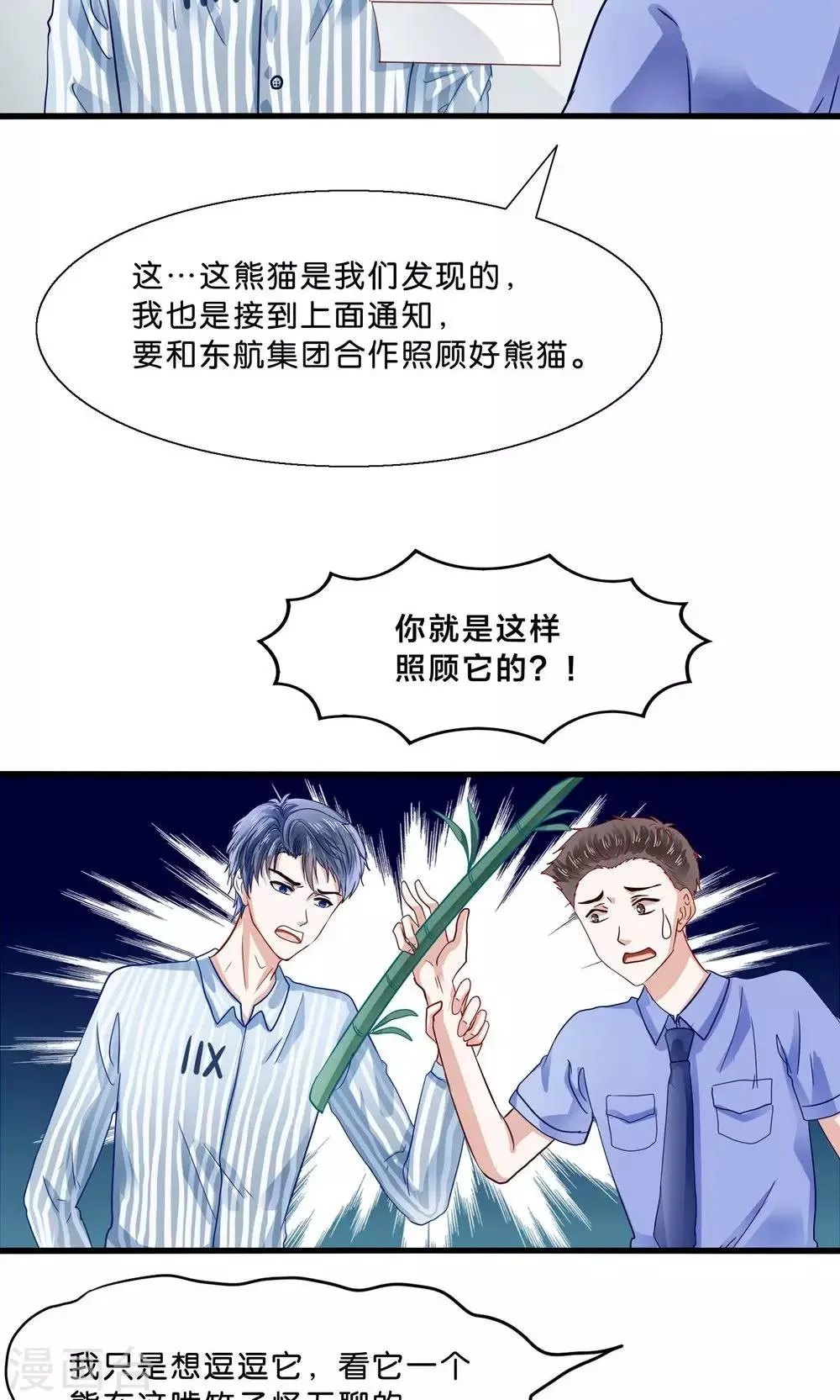 第4话 萌熊拳出击！ 第11页