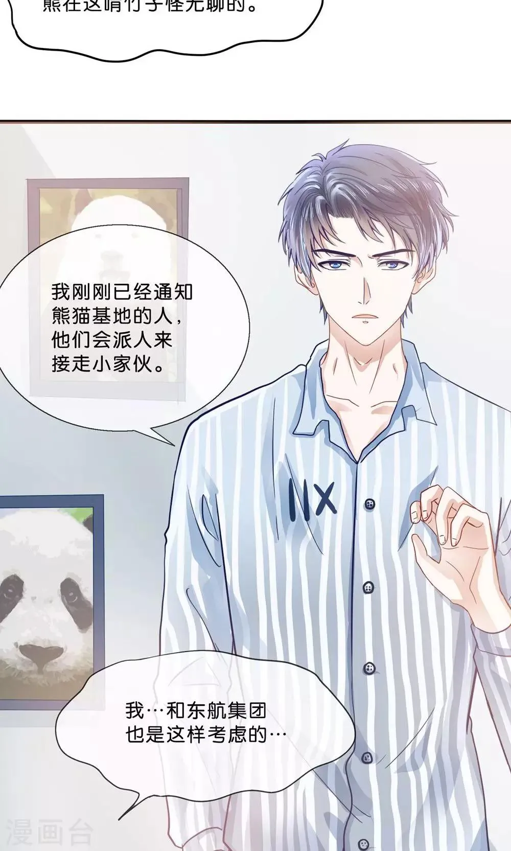 第4话 萌熊拳出击！ 第12页