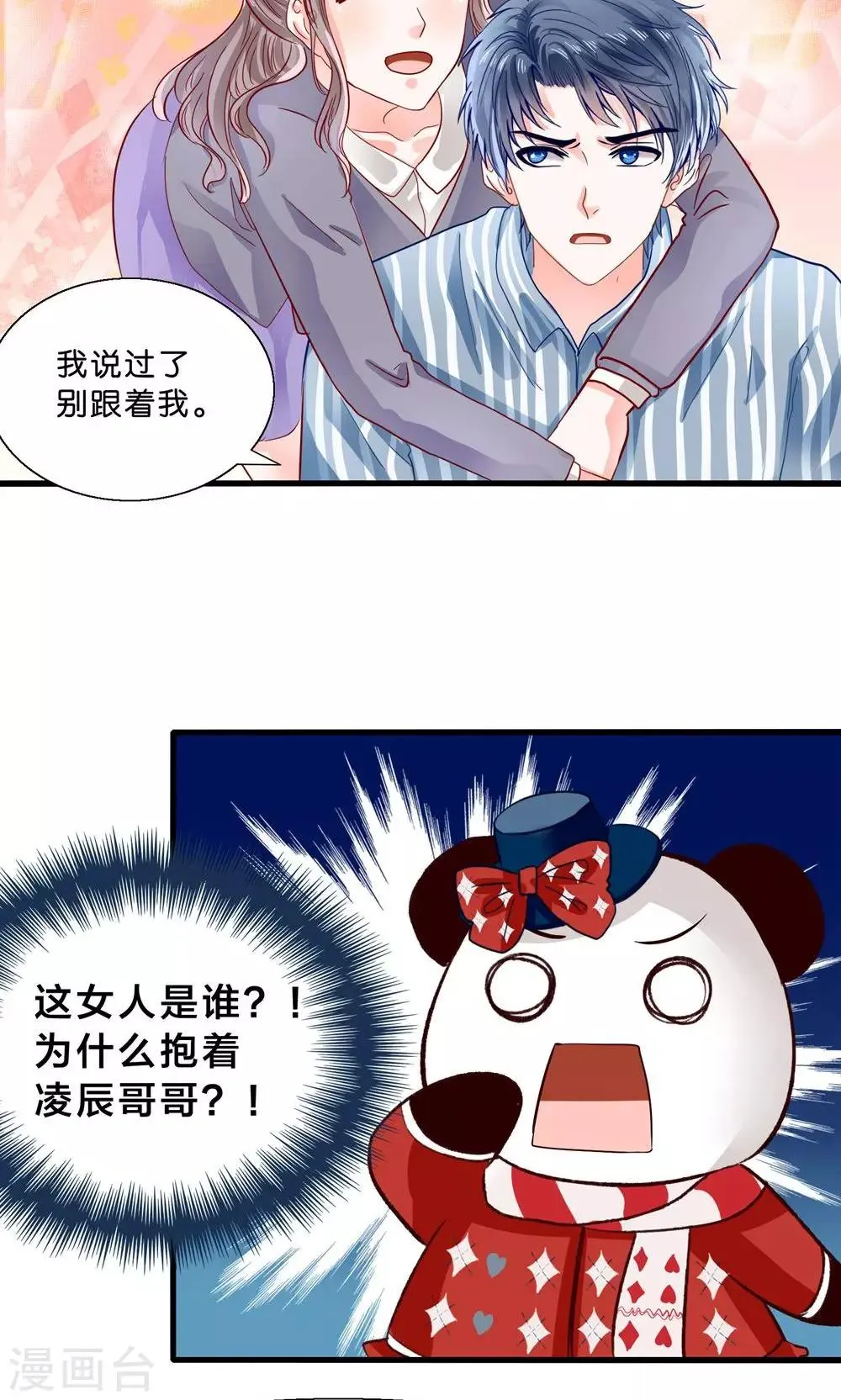 第4话 萌熊拳出击！ 第15页
