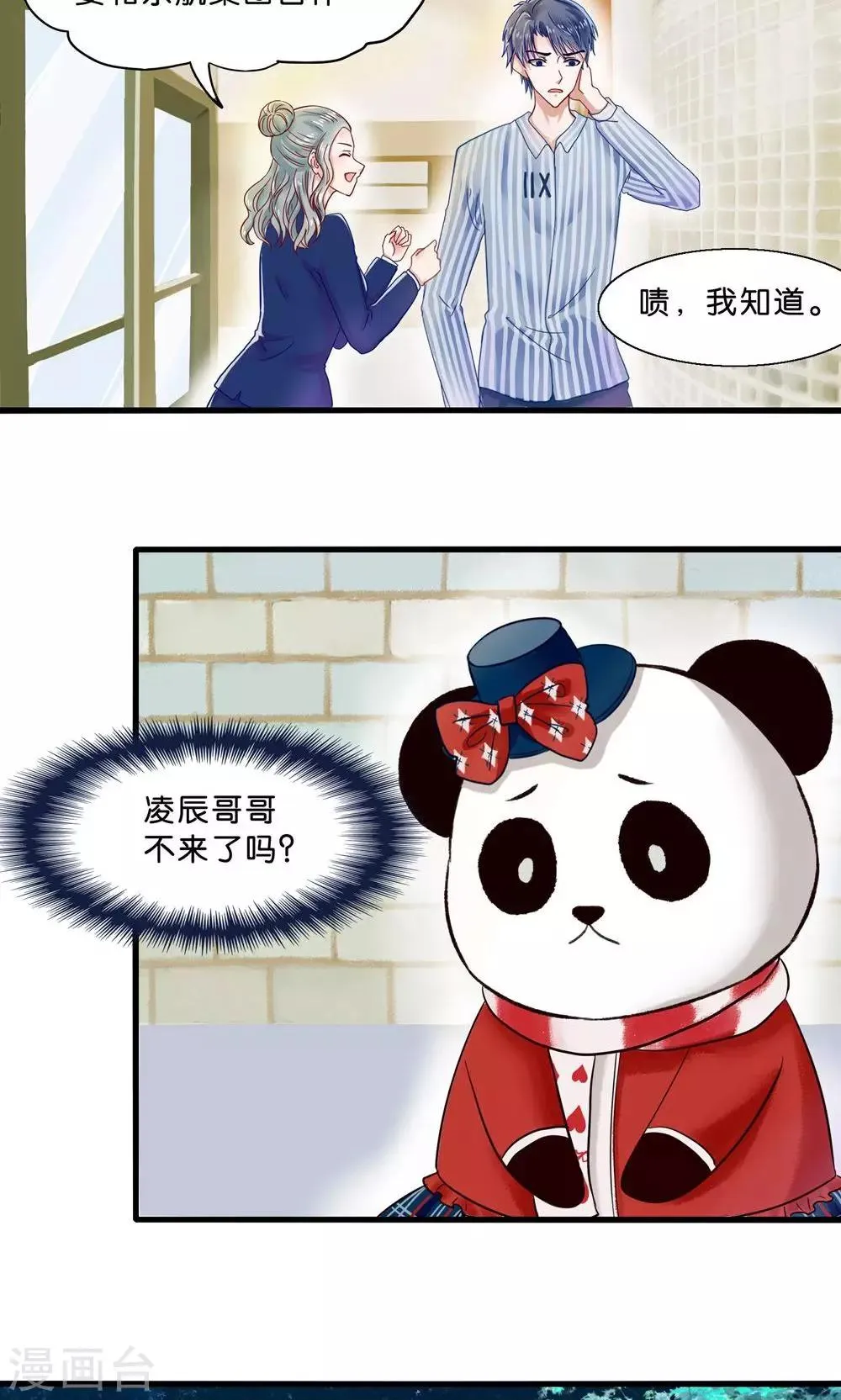 第4话 萌熊拳出击！ 第17页