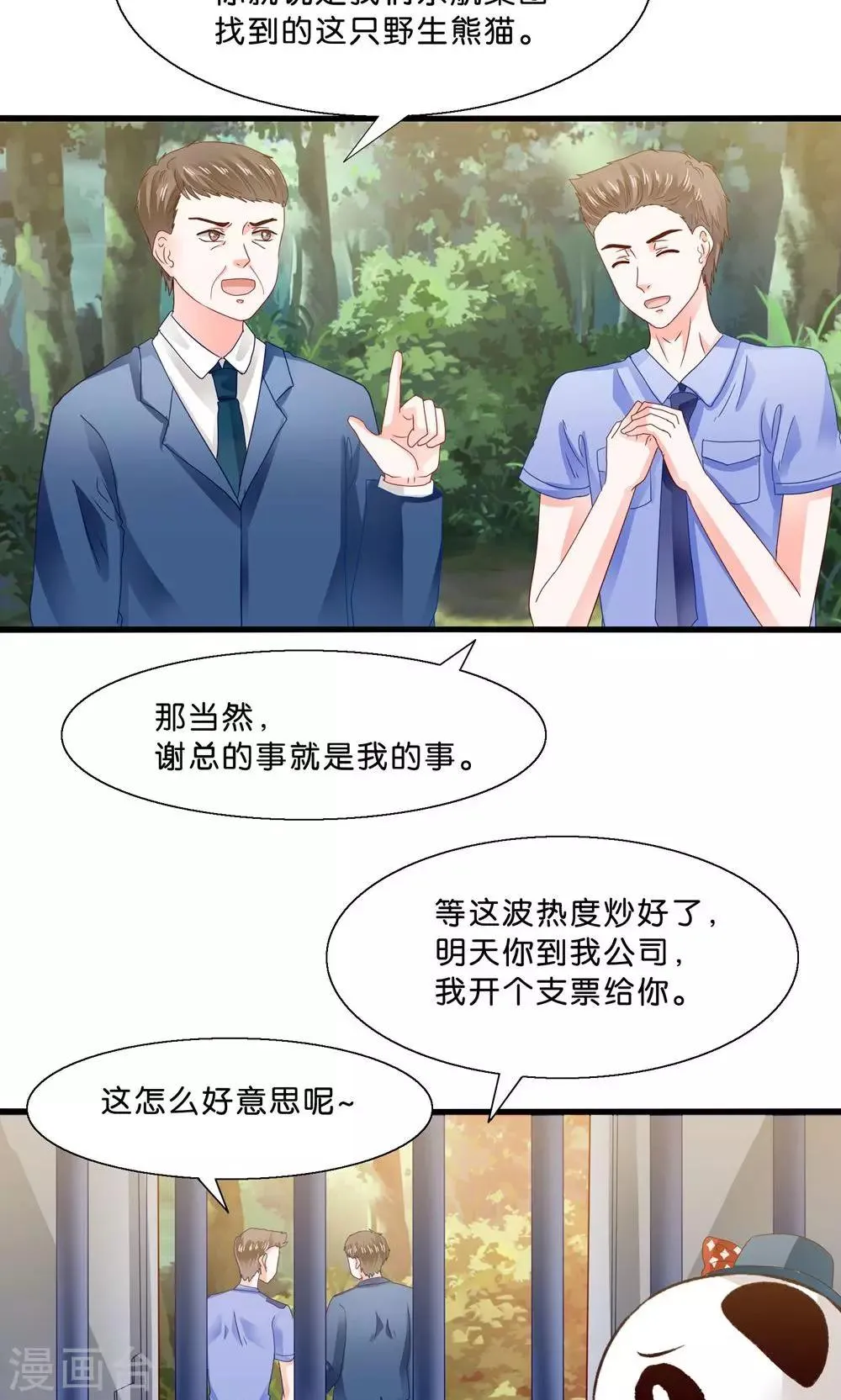 第4话 萌熊拳出击！ 第23页