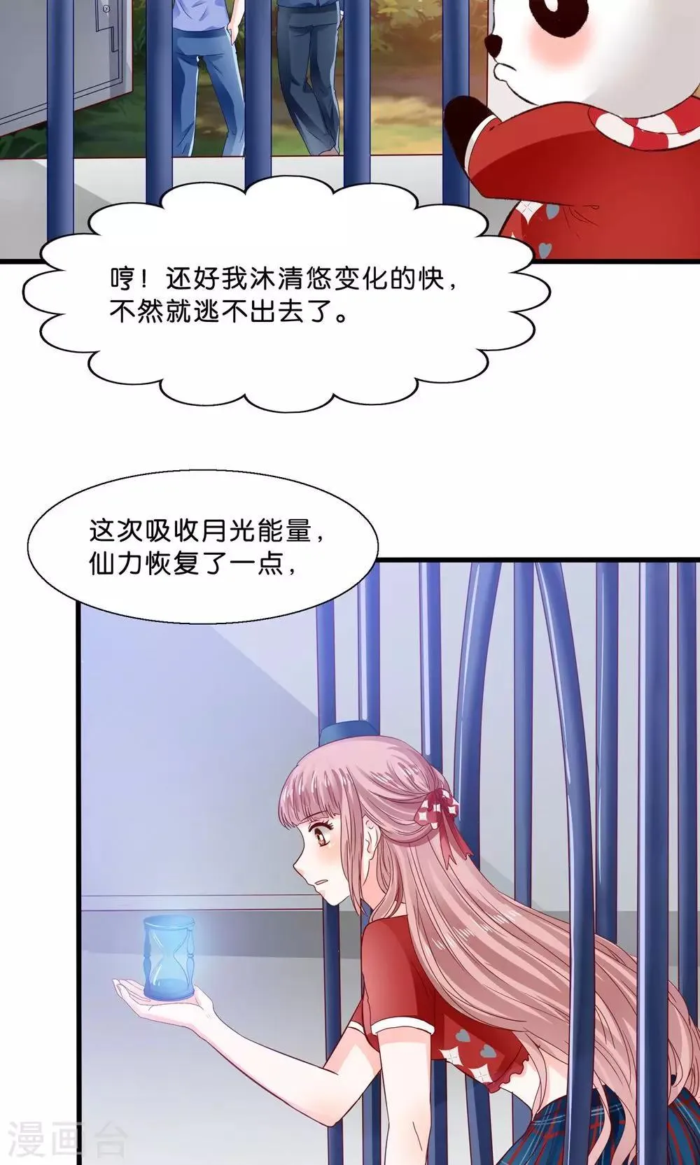 第4话 萌熊拳出击！ 第24页