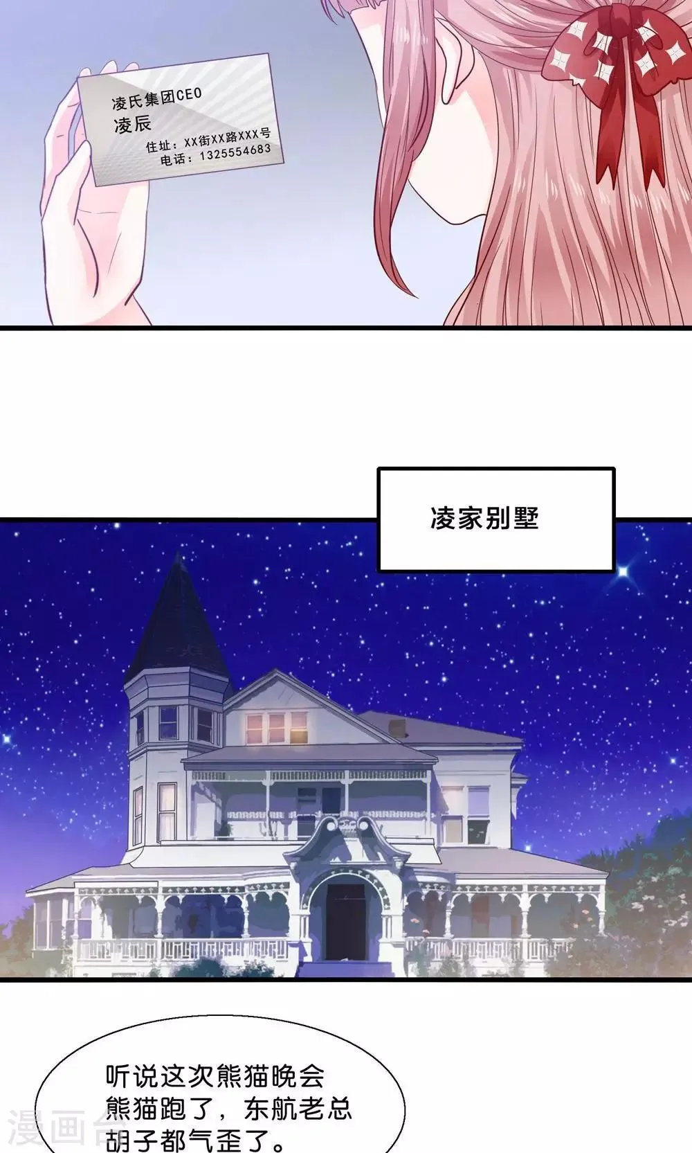 第4话 萌熊拳出击！ 第26页