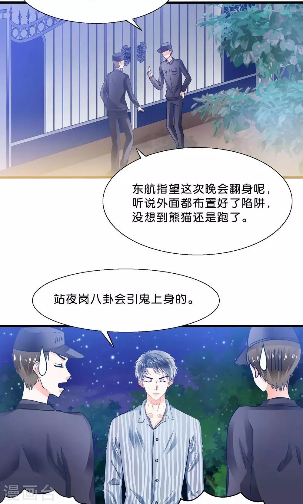 第4话 萌熊拳出击！ 第27页