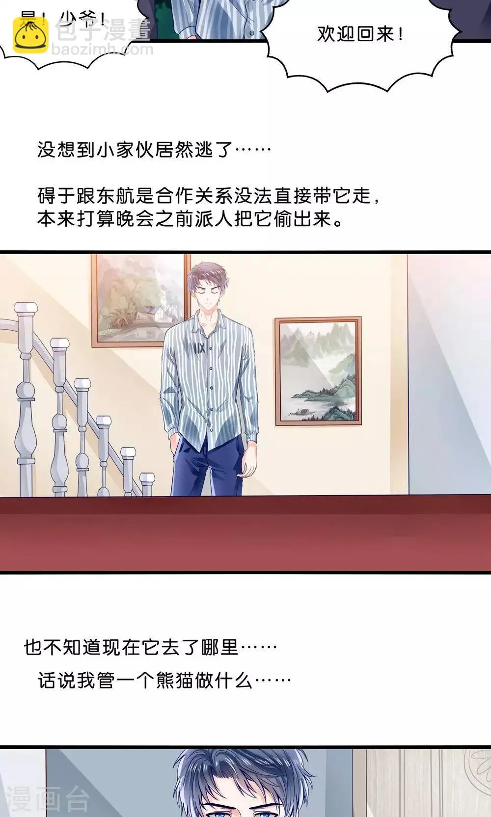 第4话 萌熊拳出击！ 第28页