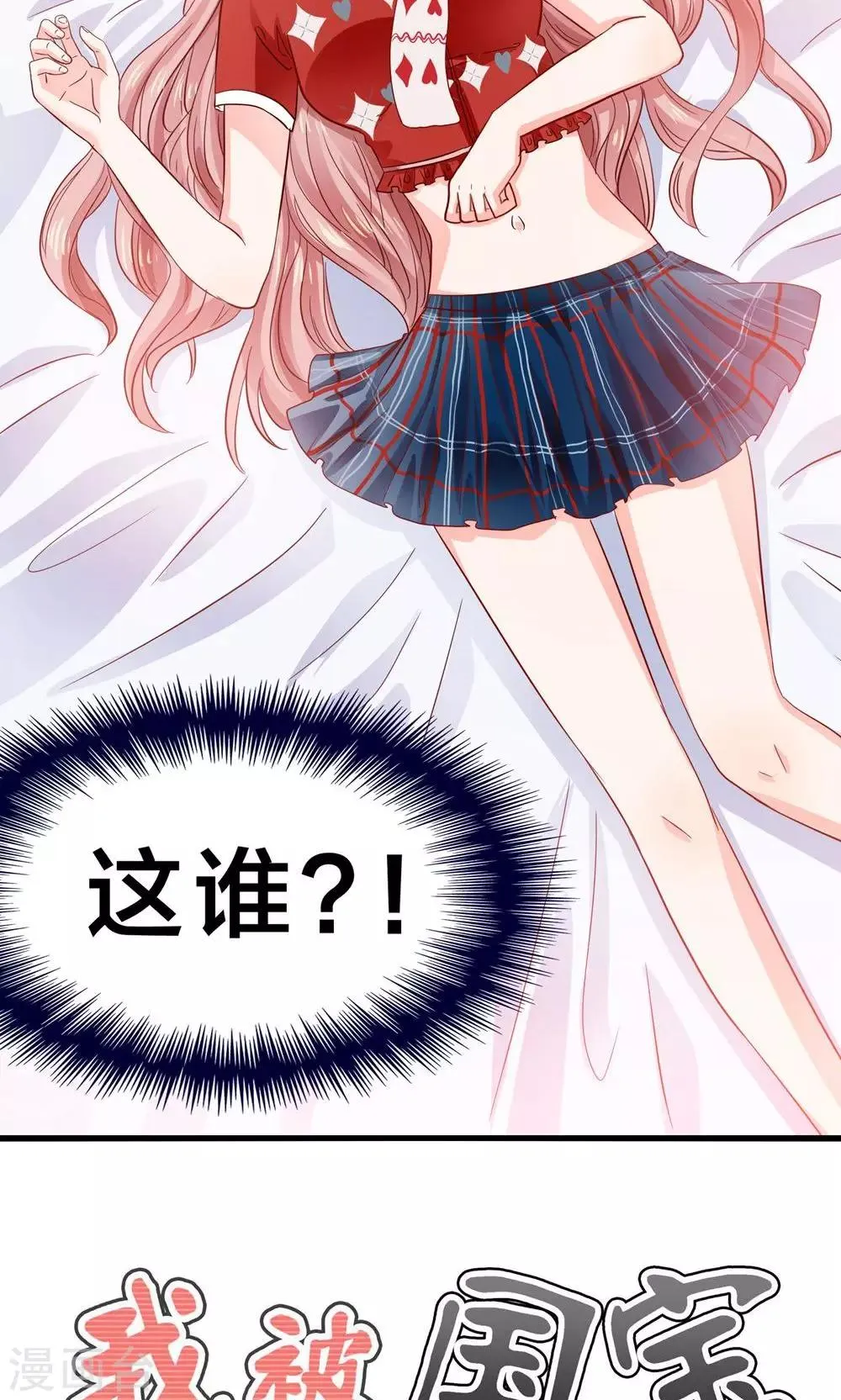第4话 萌熊拳出击！ 第31页